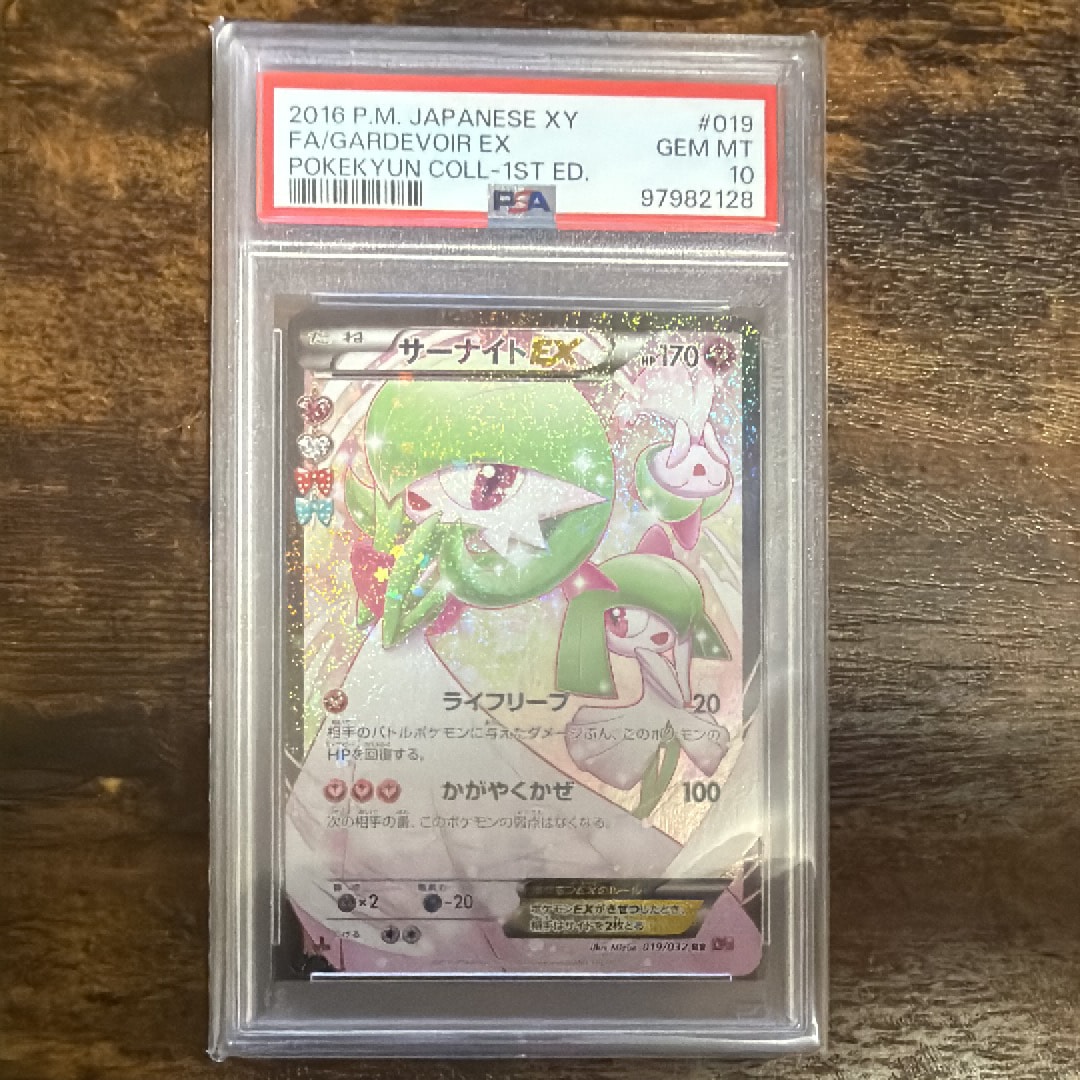 サーナイトEX RR :1ED [CP3 019/032](コンセプトパック「ポケキュンコレクション」)