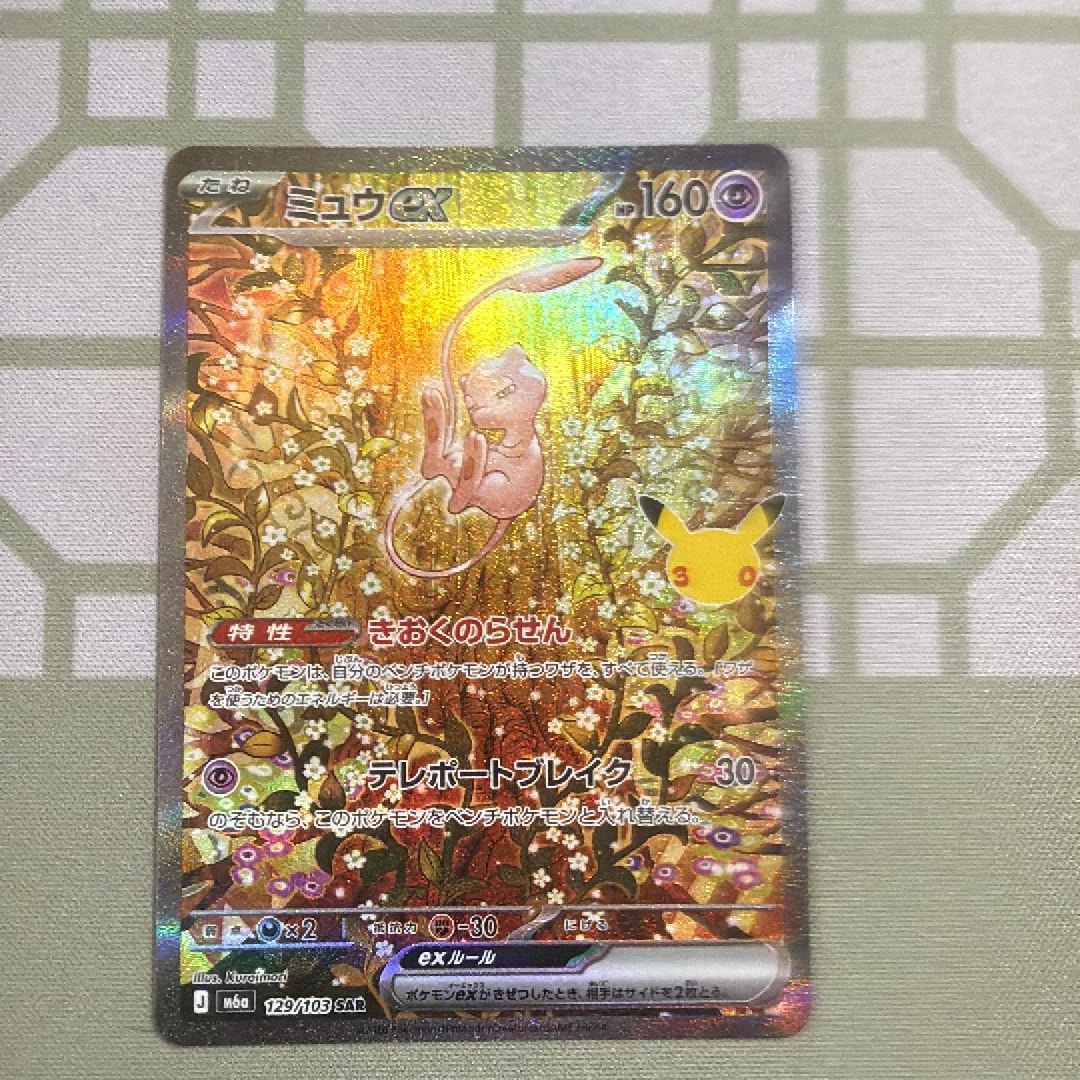ミュウex SAR [M6a 129/103](拡張パック「30th CELEBRATION」)