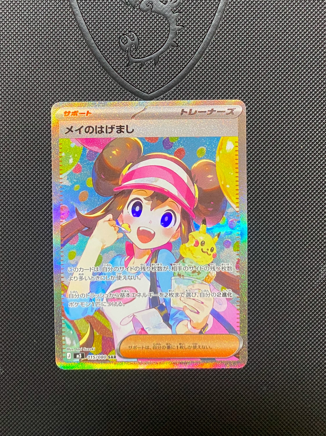 メイのはげまし SAR [M3 115/080](拡張パック「ムニキスゼロ」)