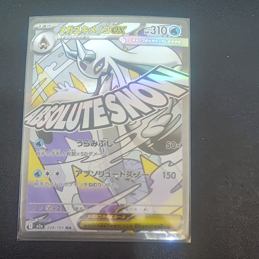 メガユキメノコex MA [M2a 224/193](ハイクラスパック「MEGAドリームex」)