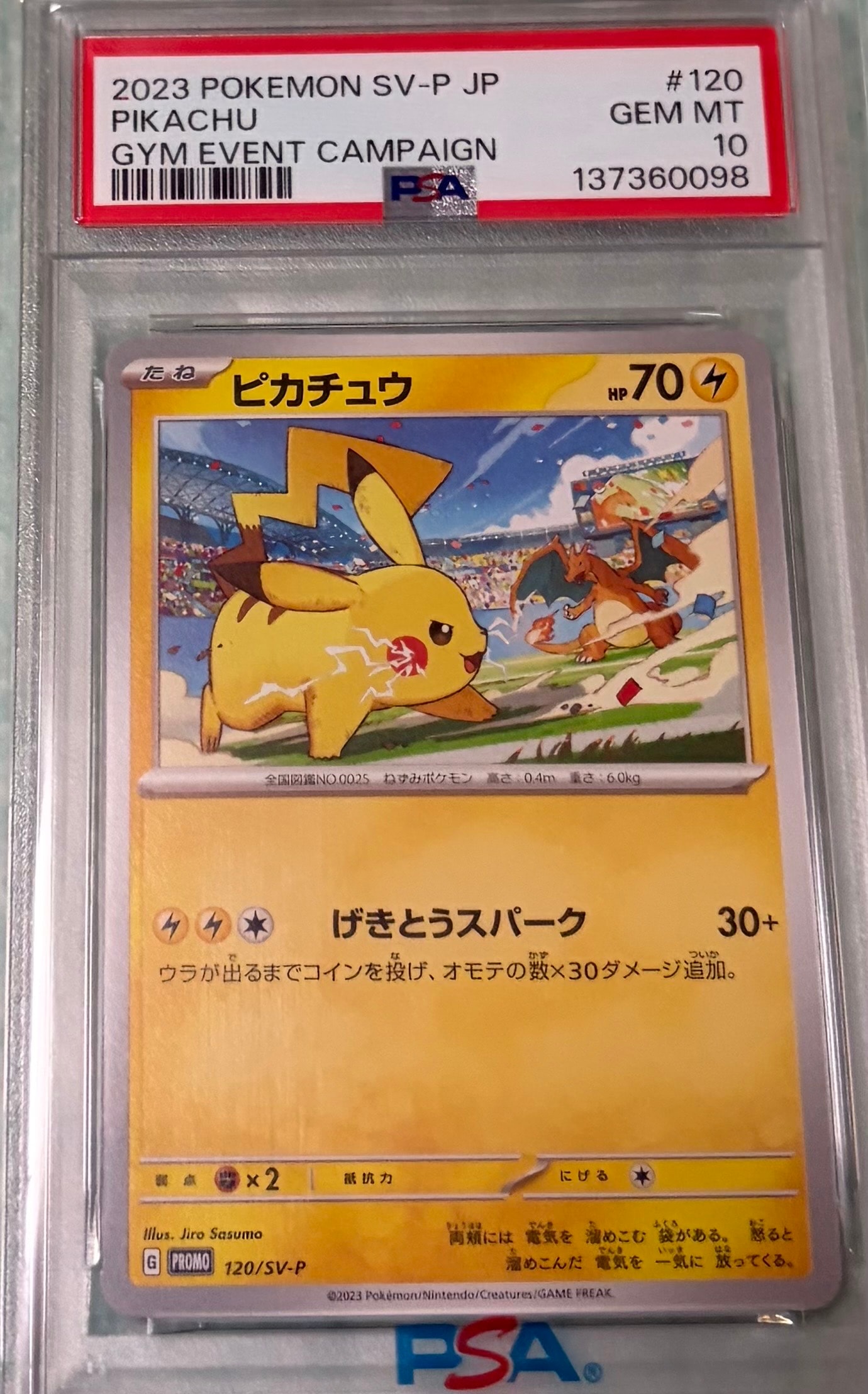 PSA8以下】ピカチュウ: プロモ [SV-P 120](プロモーションカード「SV-P