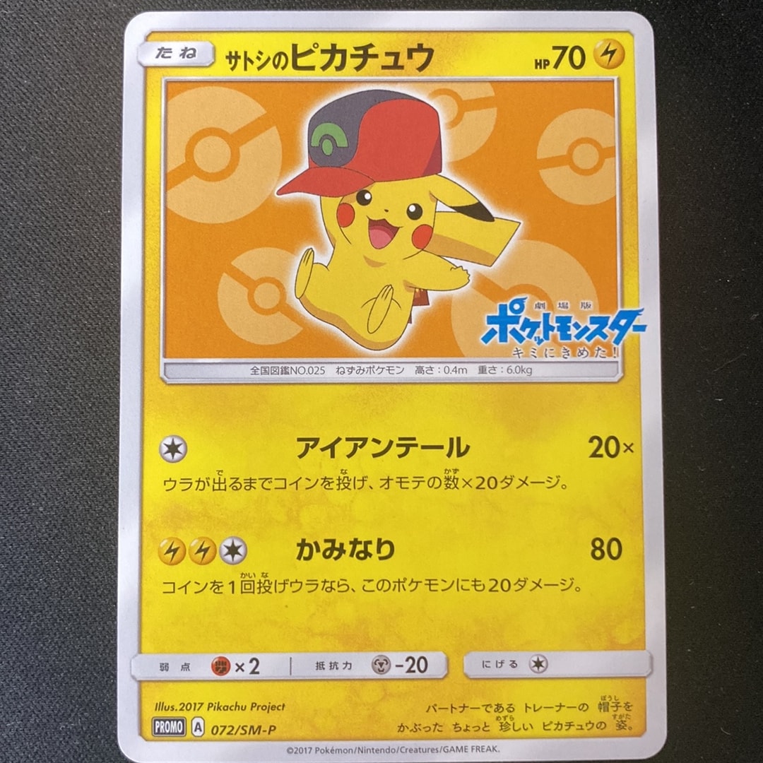 A（きれいな状態）】サトシのピカチュウ: プロモ[SM-P 072