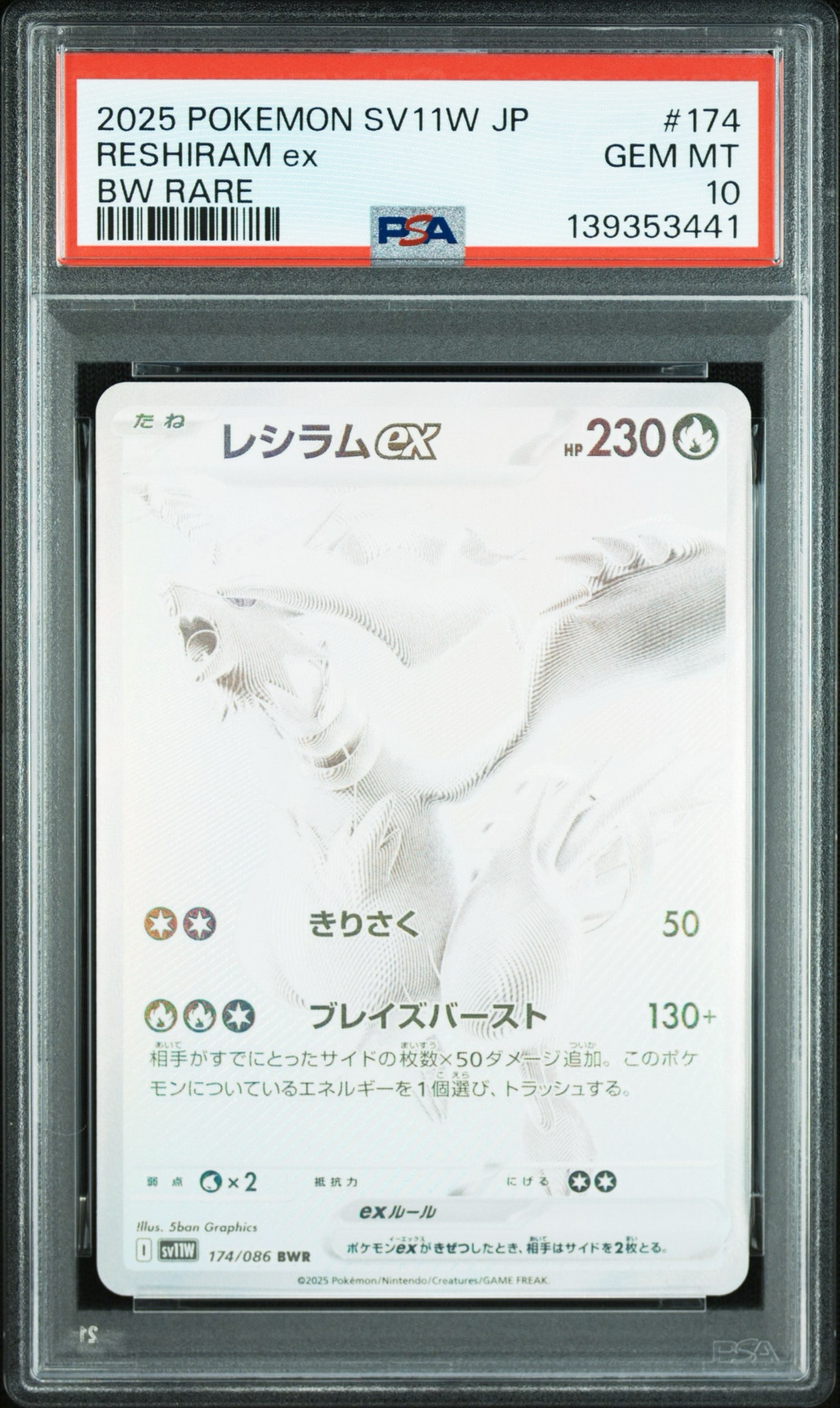 PSA10】レシラムex BWR [SV11W 174/086](拡張パック「ホワイトフレア