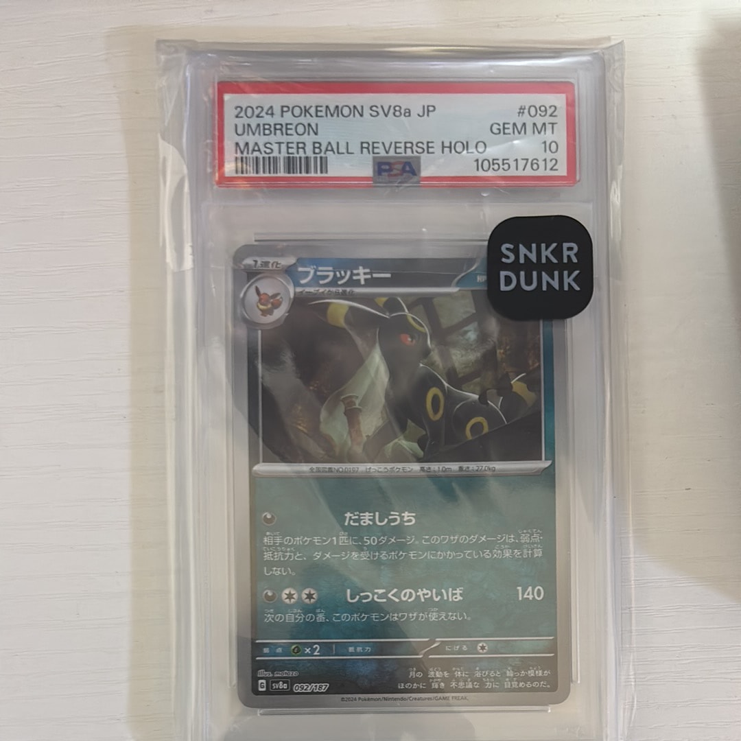 ブラッキー :マスターボールミラー [SV8a 092/187](ハイクラスパック「テラスタルフェスex」)