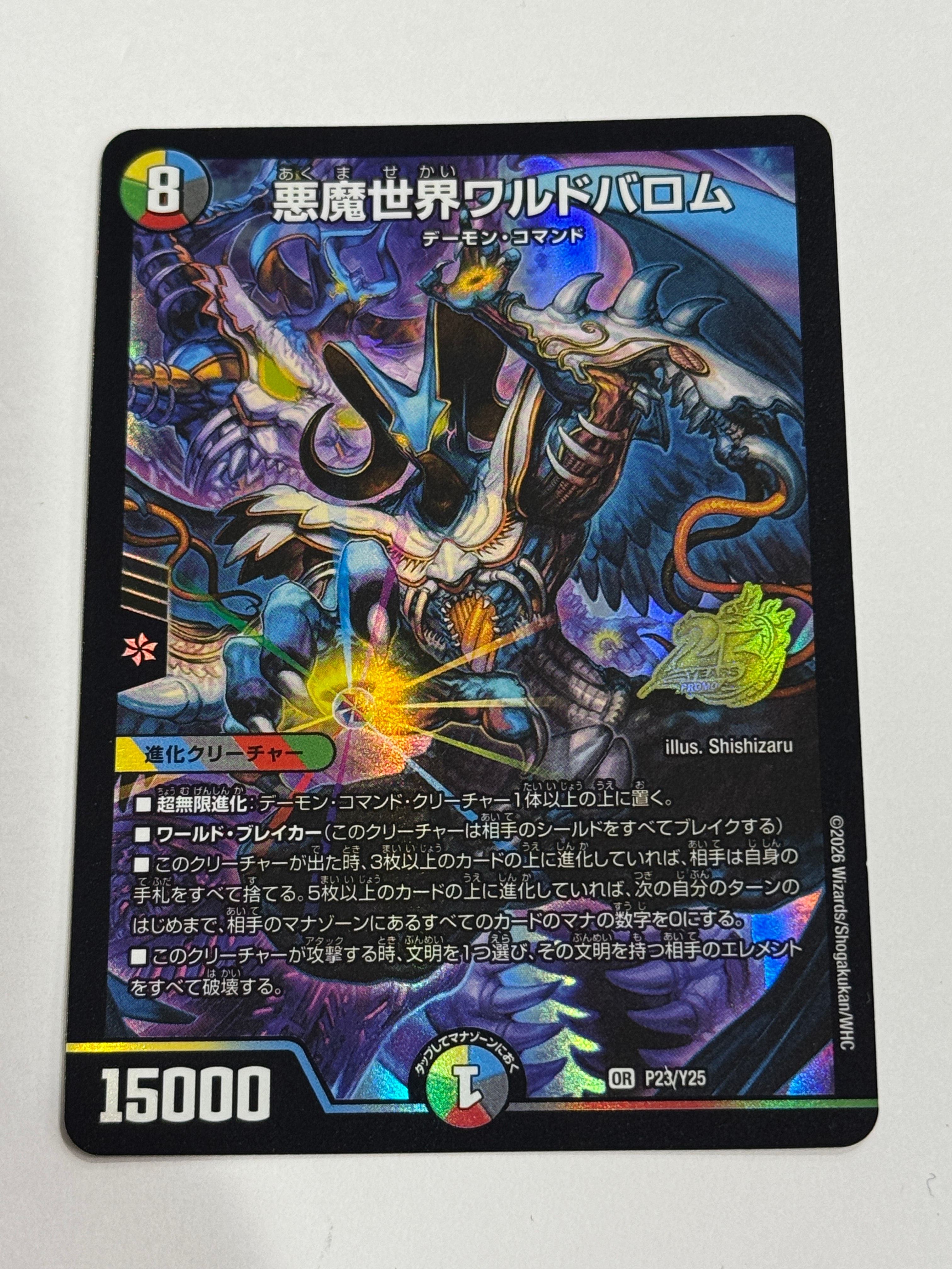 漆黒の深淵 ジャシン帝 SR [DM25-SD1 秘1/秘1](いきなりつよいデッキ