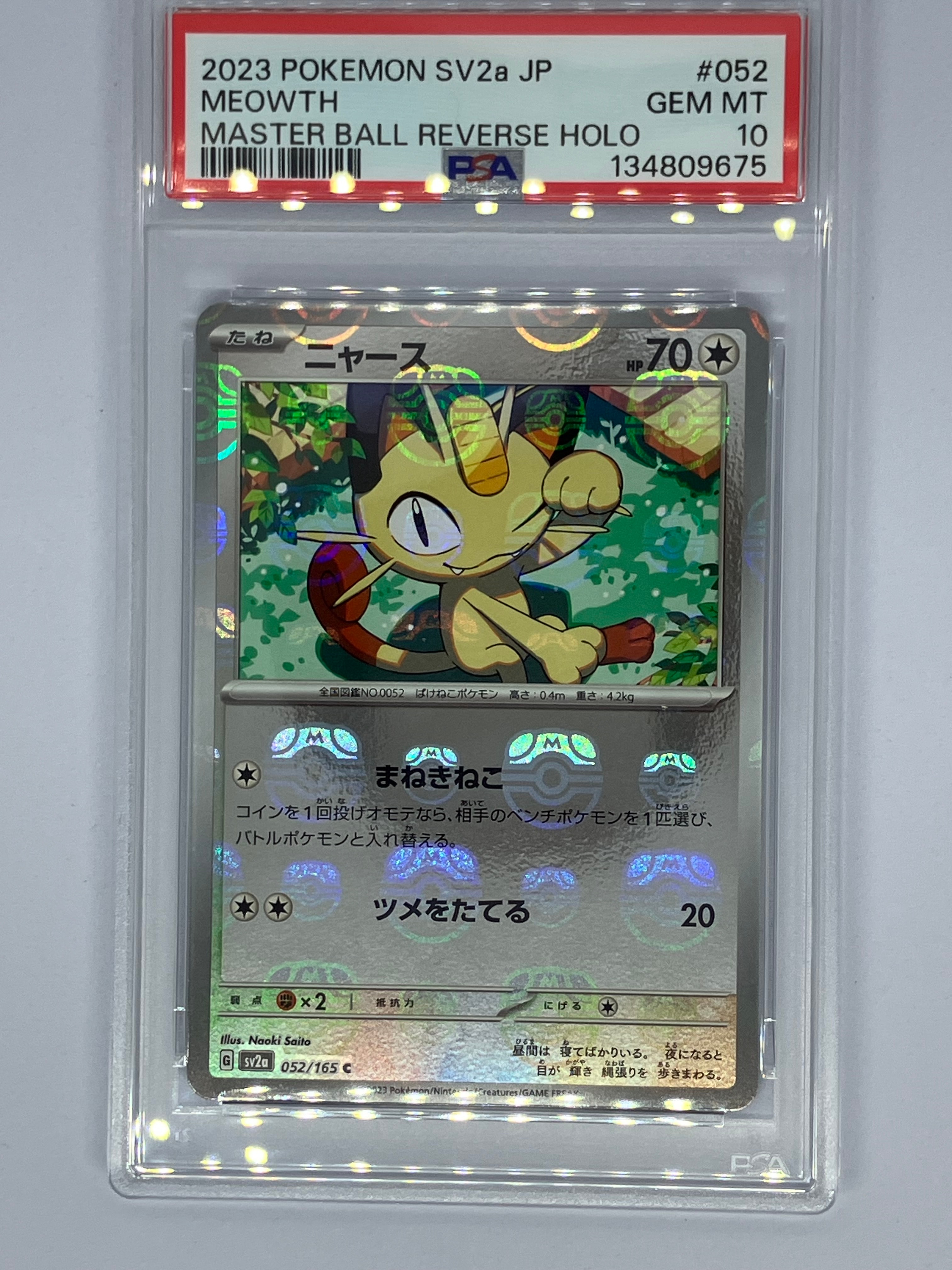 ニャース C: マスターボールミラー[SV2a 052/165](強化拡張パック「ポケモンカード151」)