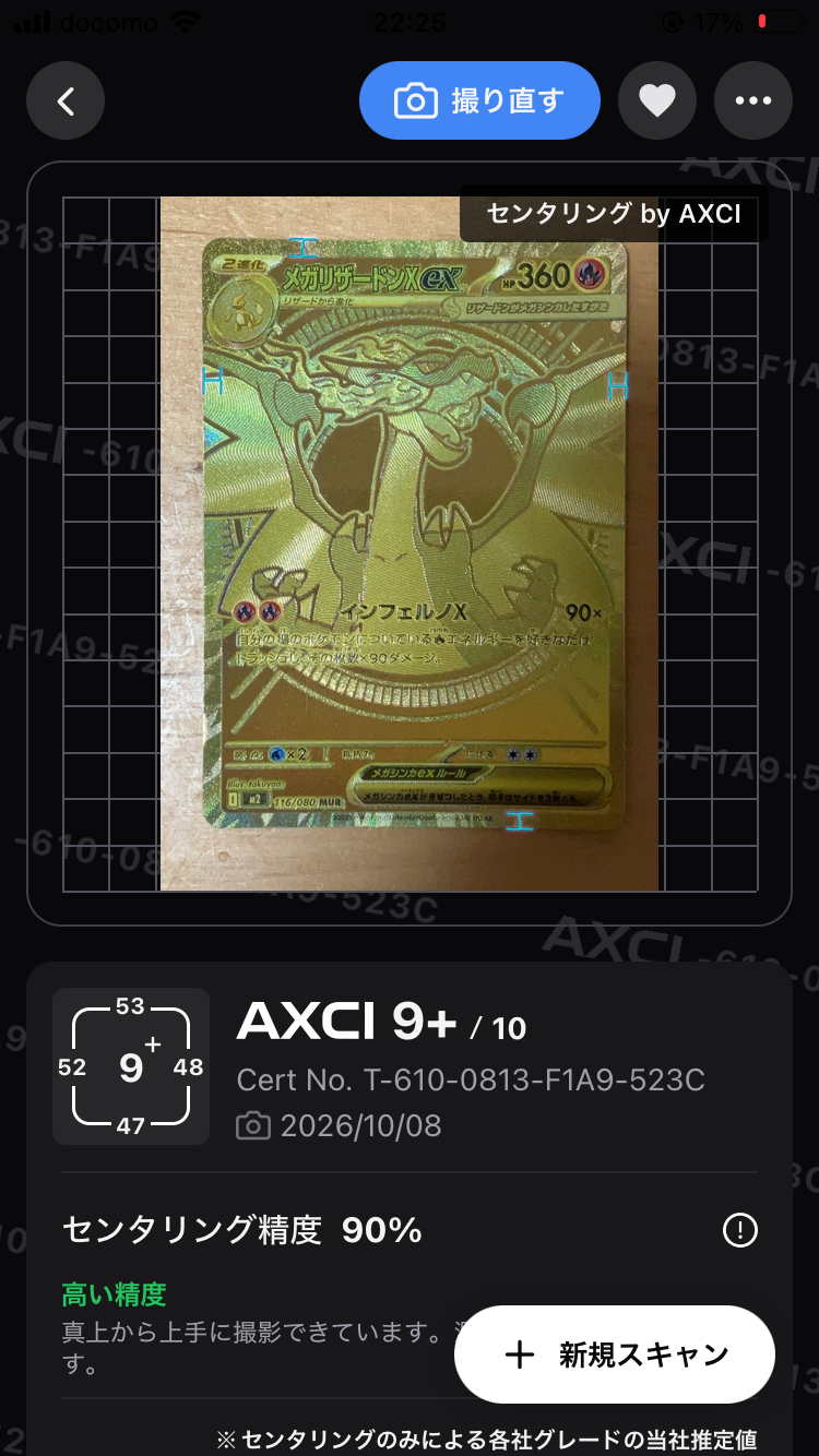 メガリザードンXex MUR [M2 116/080](拡張パック「インフェルノX」)