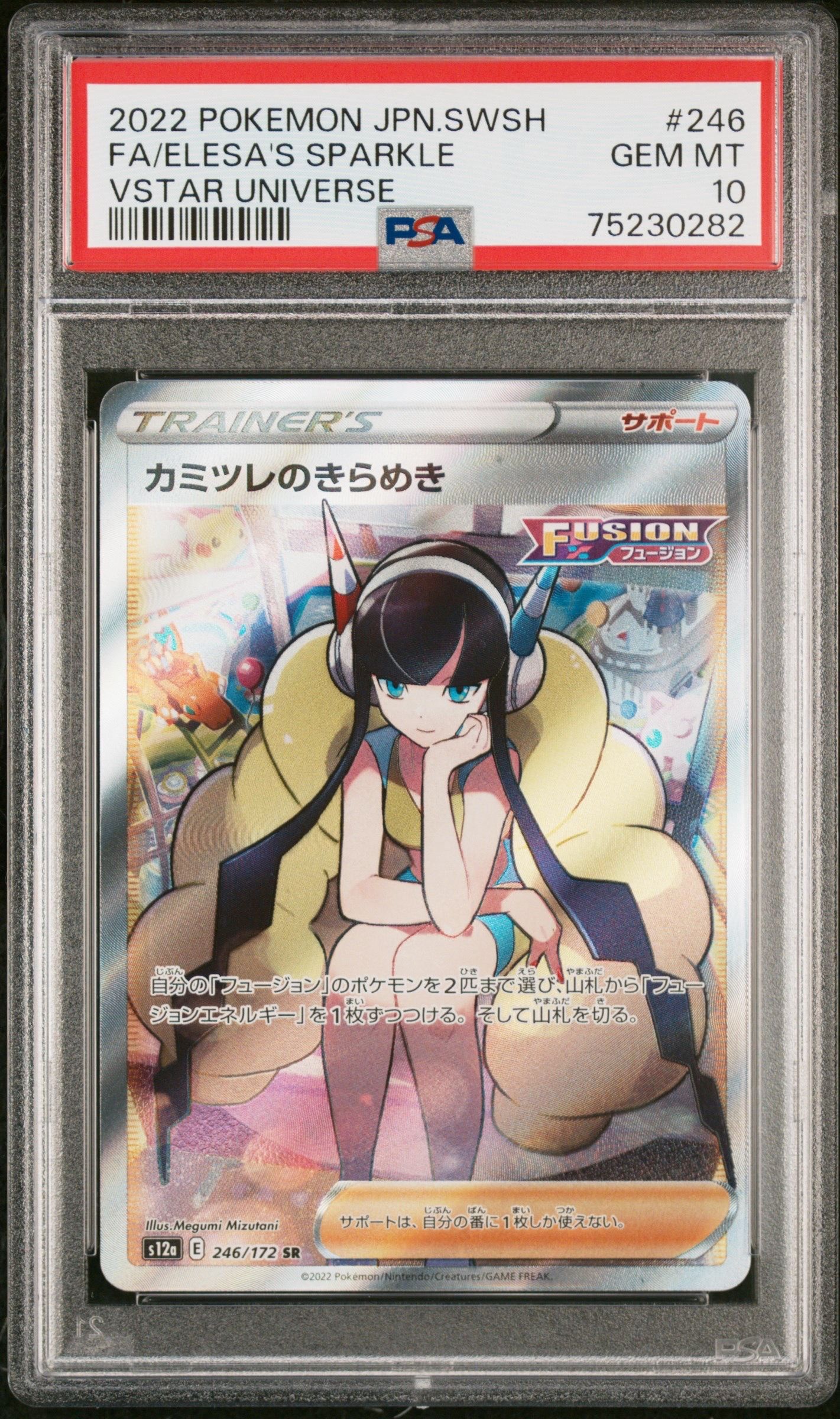 カミツレのきらめき SR[s12a 246/172](ハイクラスパック「VSTARユニバース」)