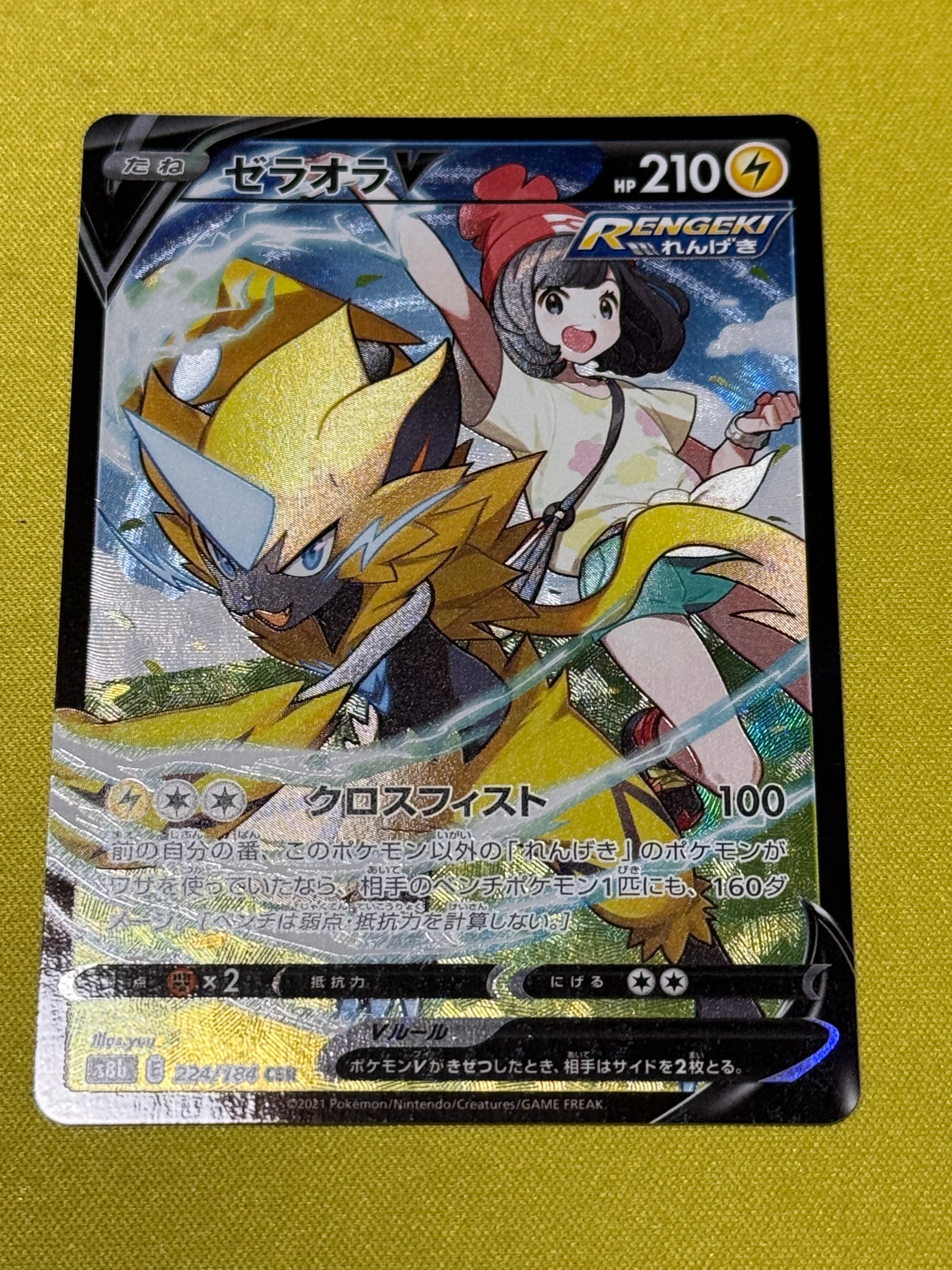 PSA10】ゼラオラV CSR[s8b 224/184](ハイクラスパック「VMAX