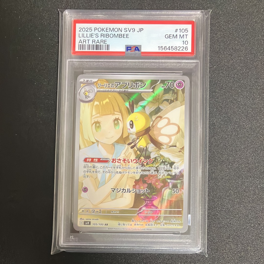 リーリエのアブリボン AR [SV9 105/100](拡張パック「バトルパートナーズ」)