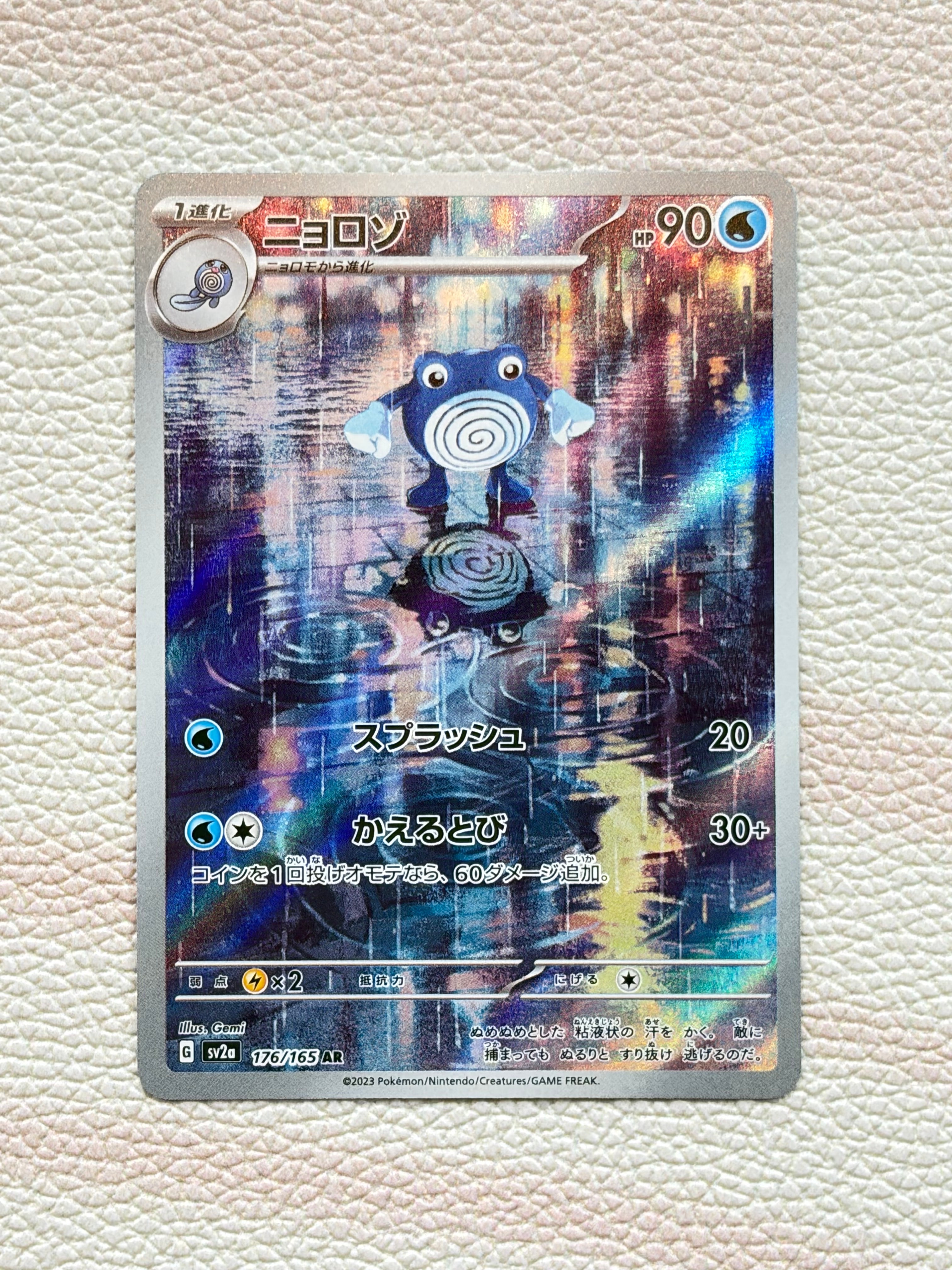 ニョロゾ AR[SV2a 176/165](強化拡張パック「ポケモンカード151」)