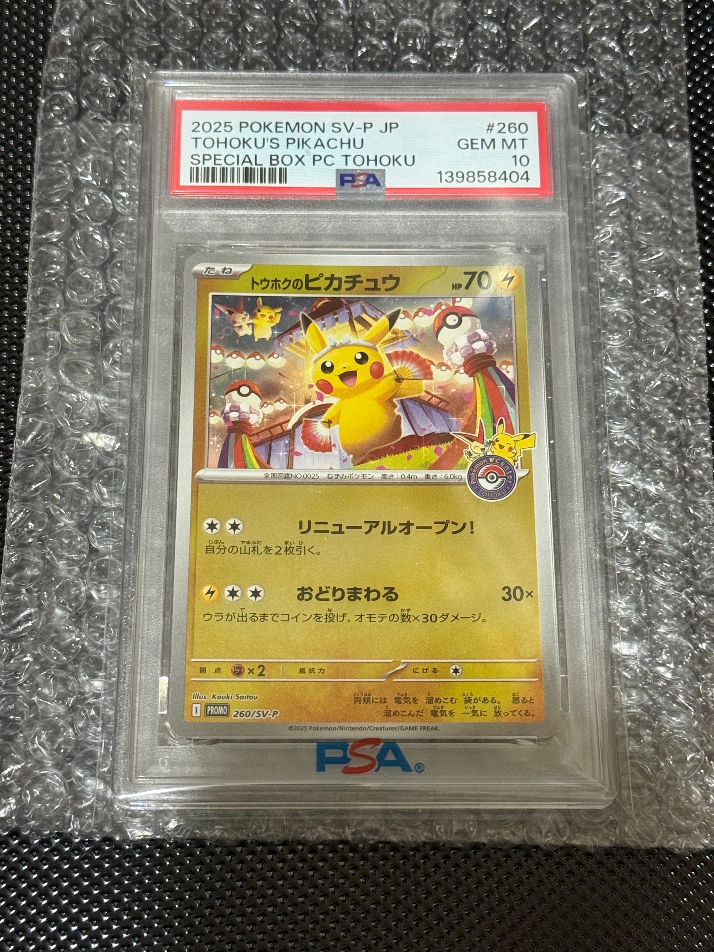 トウホクのピカチュウ P [SV-P 260](スペシャルBOX「ポケモンセンタートウホク」)