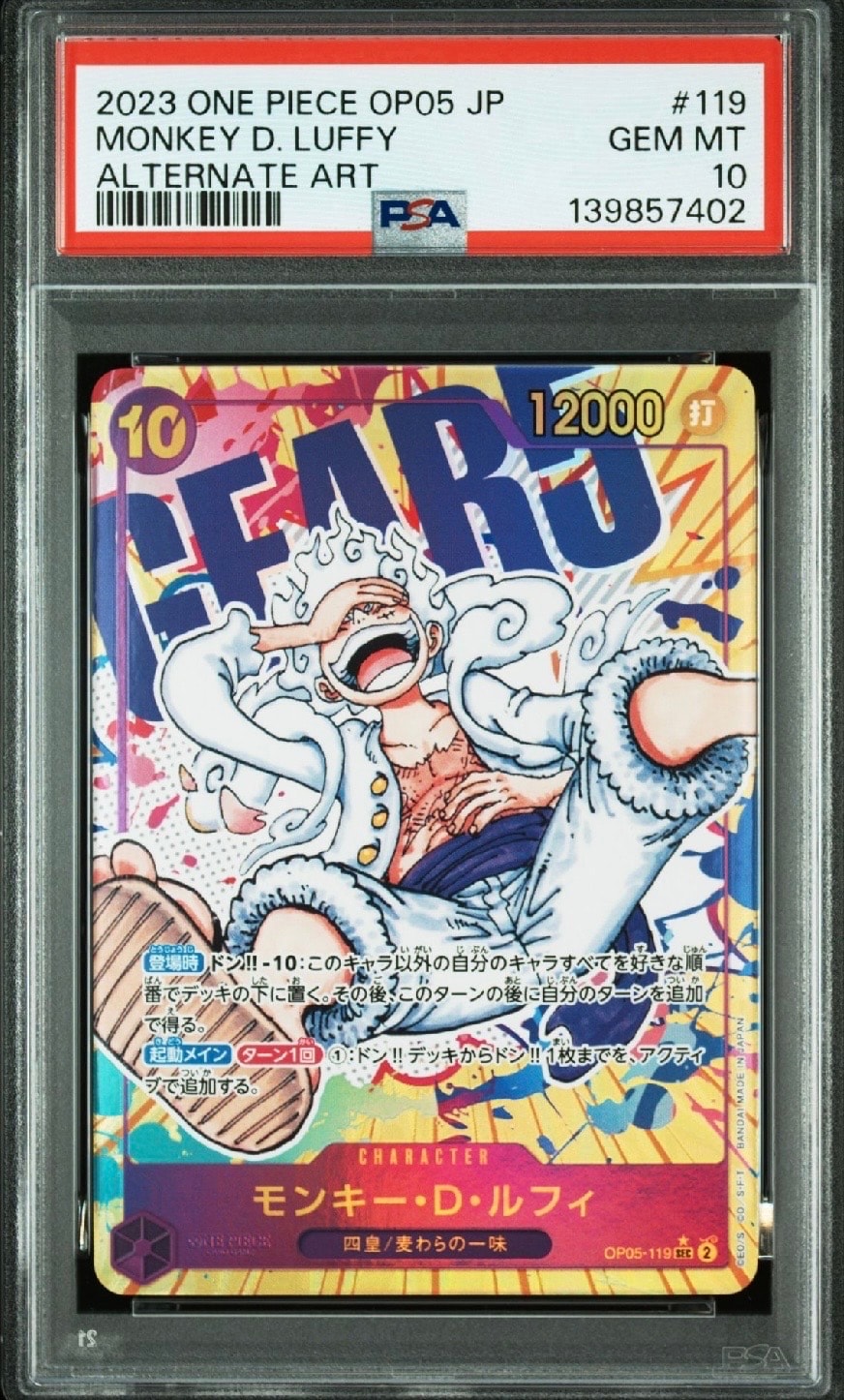 モンキー・D・ルフィ SEC-P [OP05-119] (ブースターパック 新時代の主役)