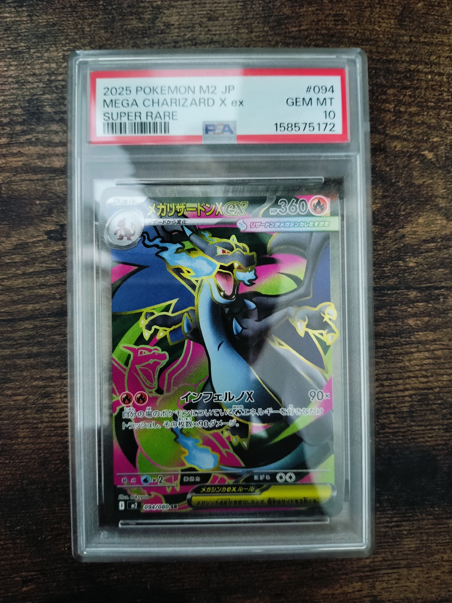 メガリザードンXex SR [M2 094/080](拡張パック「インフェルノX」)通販