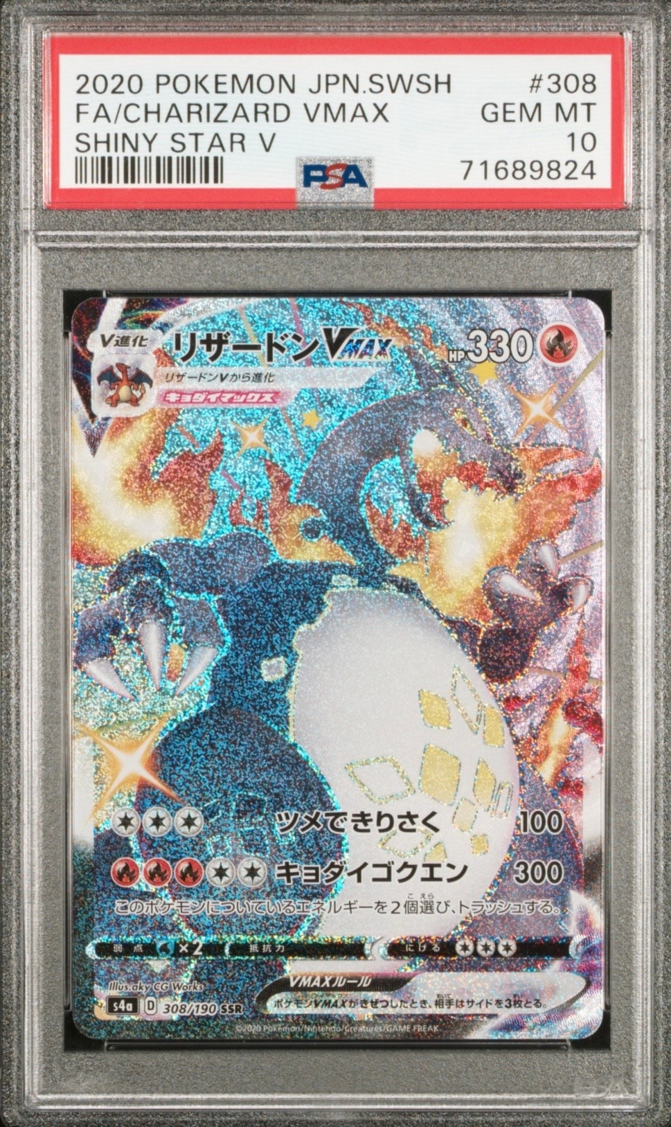 リザードンVMAX SSR[S4a 308/190](ハイクラスパック「シャイニースターV」)