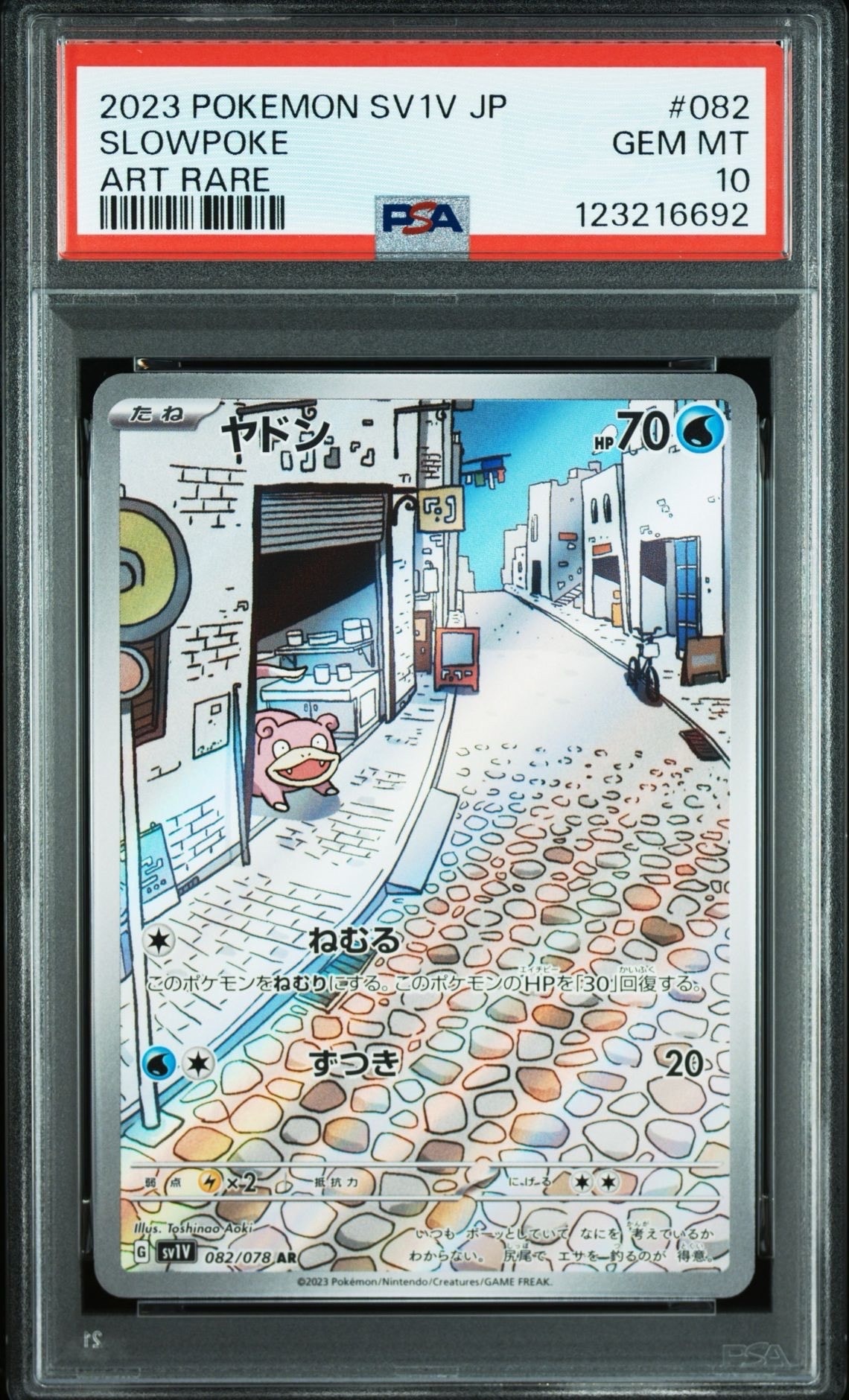 ヤドン AR[SV1V 082/078](スカーレット&バイオレット 拡張パック「バイオレットex」)