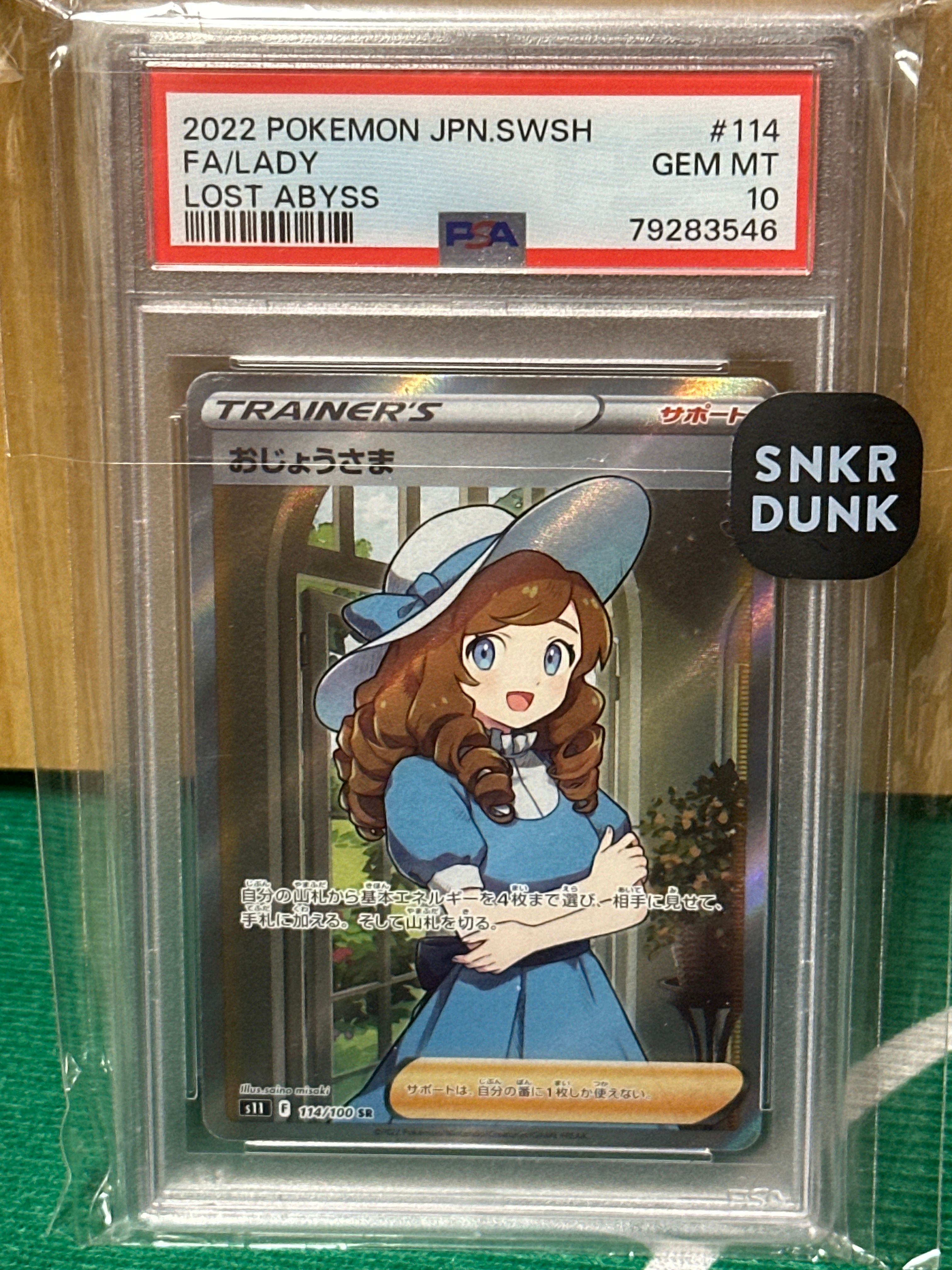 おじょうさま SR[S11 114/100](拡張パック「ロストアビス」)
