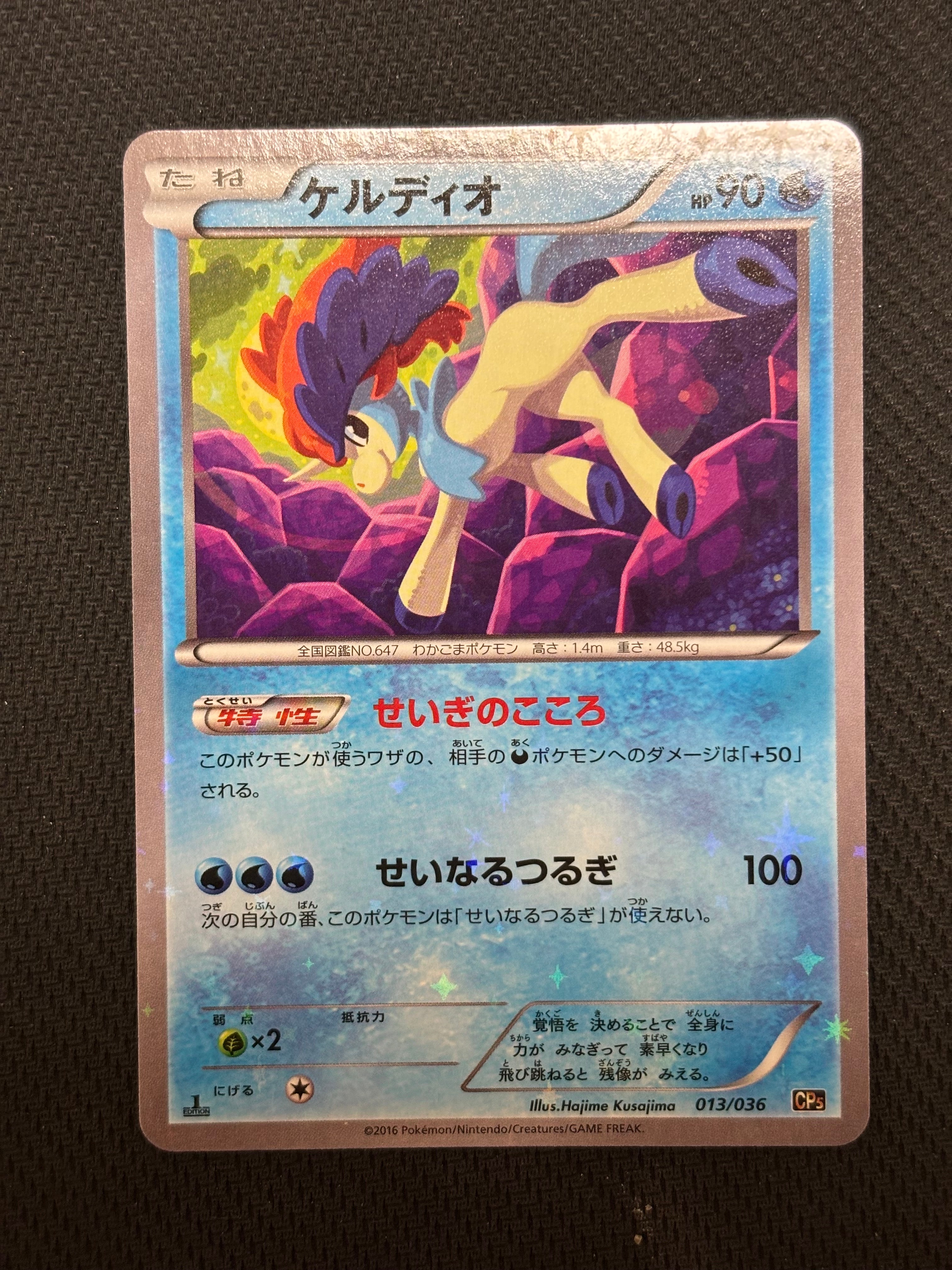 PSA10】ケルディオ :1ED [CP5 013/036](コンセプトパック「幻・伝説