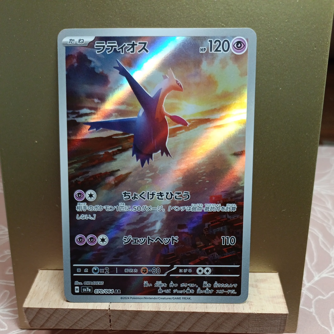 PSA10】ラティオス AR [SV7a 070/064](強化拡張パック「楽園ドラゴーナ