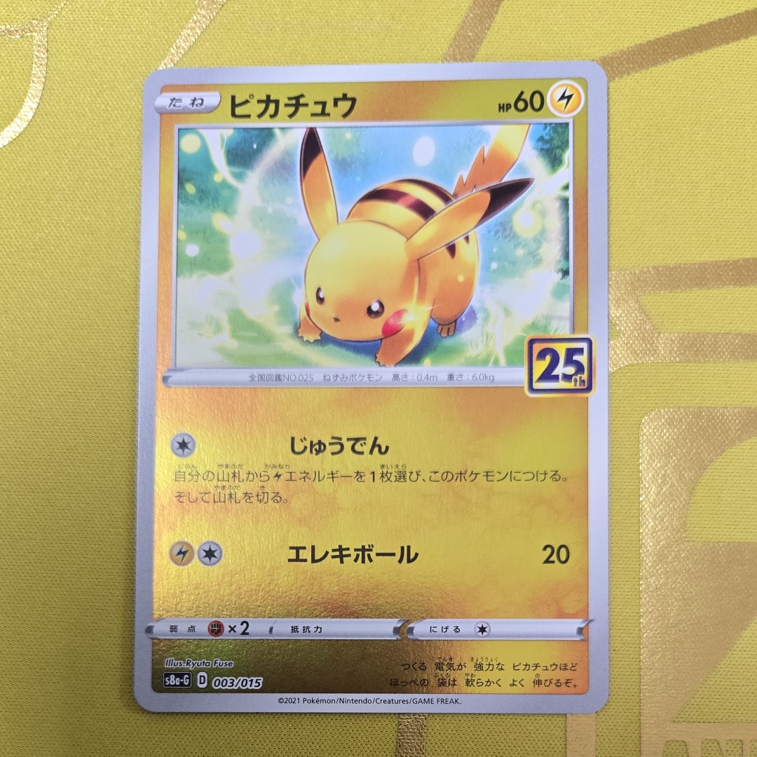 ピカチュウ [S8a-G 003/015](25th アニバーサリー ゴールデンボックス)