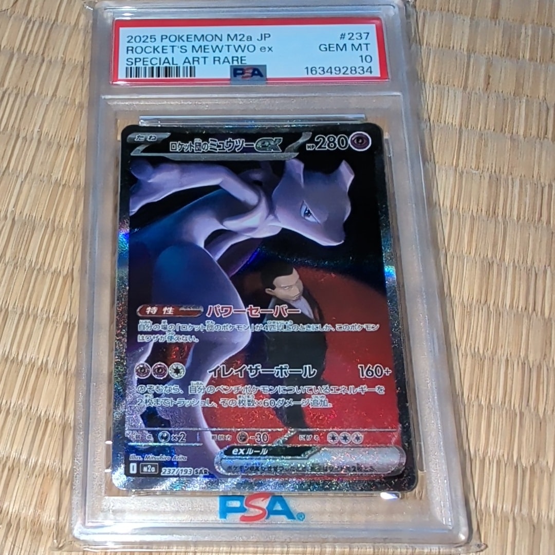 ロケット団のミュウツーex SAR [M2a 237/193](ハイクラスパック「MEGAドリームex」)