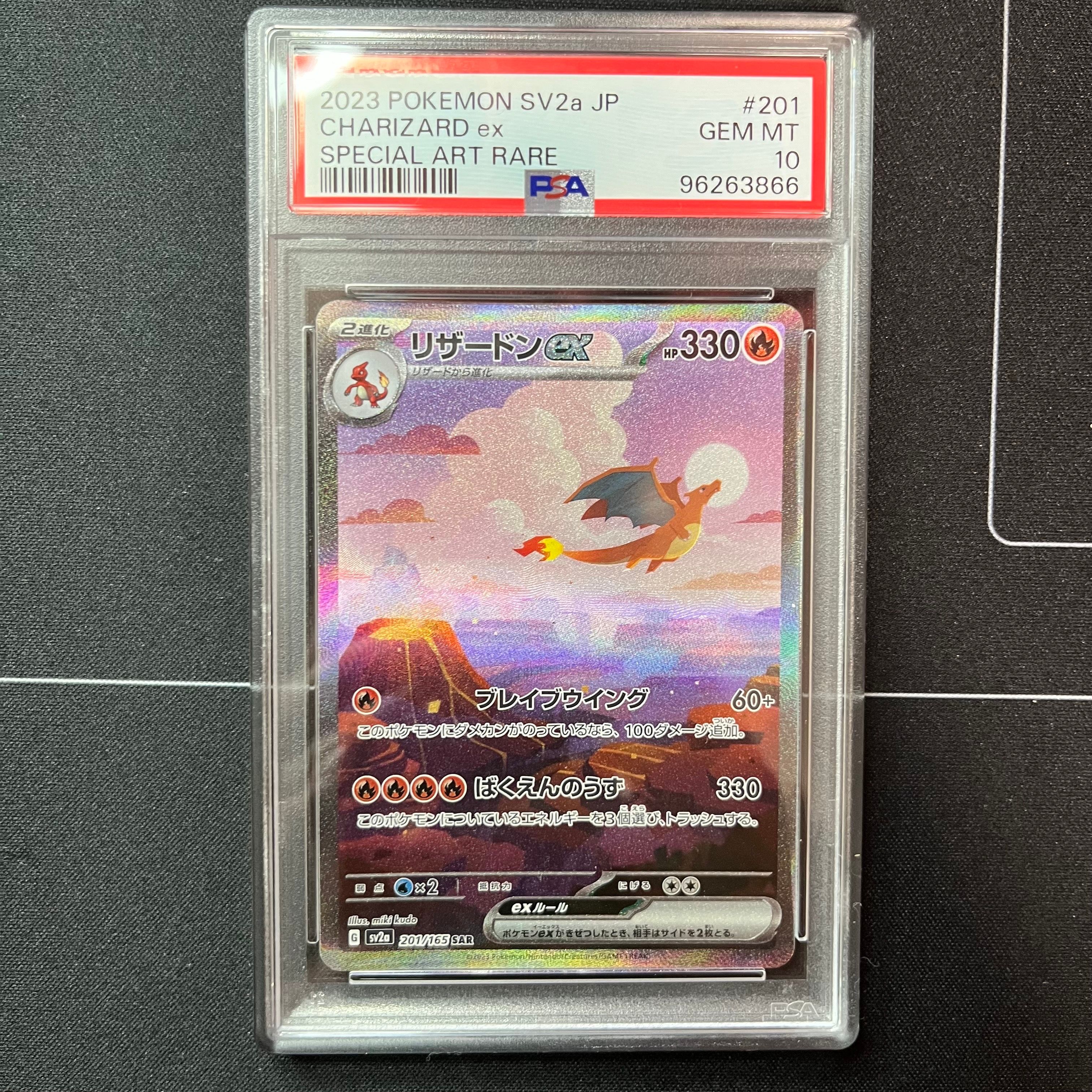リザードンex SAR [SV2a 201/165](強化拡張パック「ポケモンカード151」)