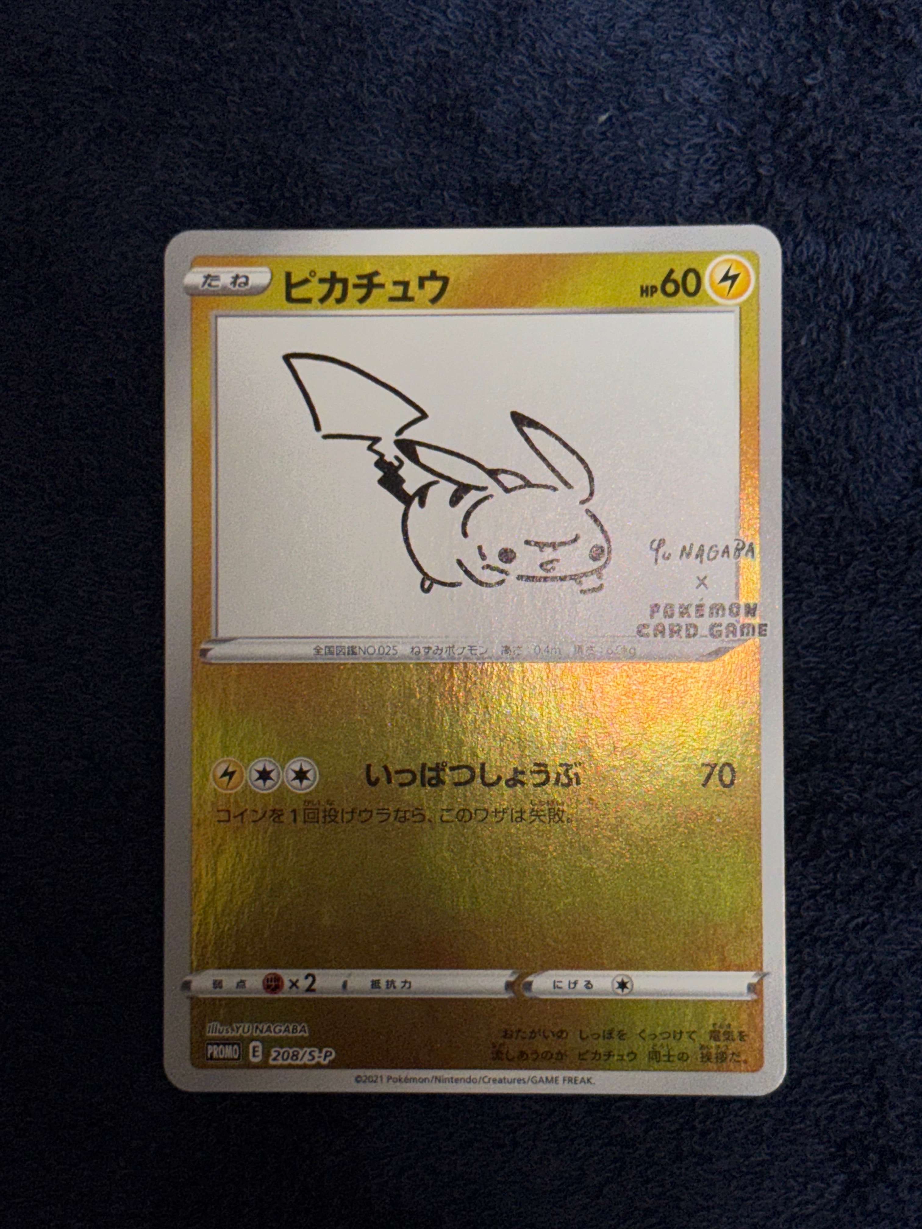 ピカチュウ:プロモ [S-P 208](「YU NAGABA×ポケモンカードゲーム