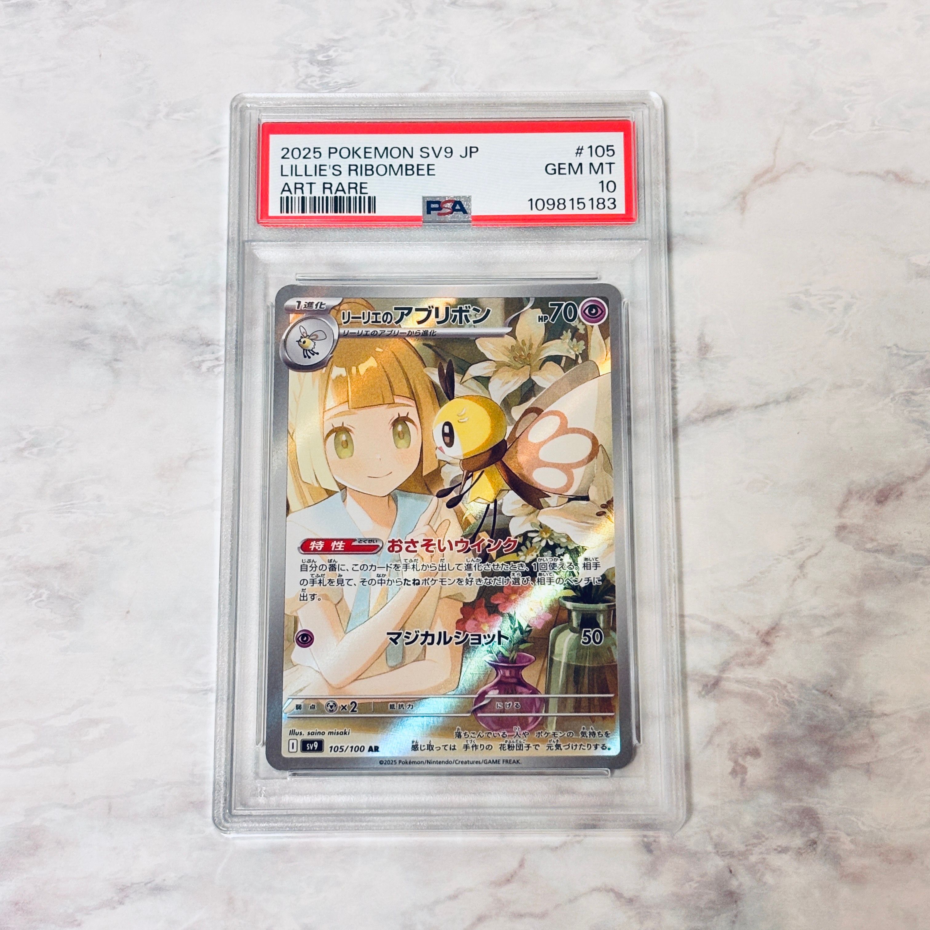 リーリエのアブリボン AR [SV9 105/100](拡張パック「バトルパートナーズ」)