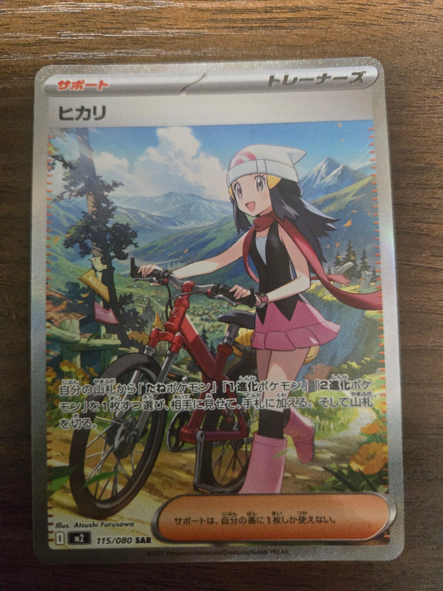 ヒカリ SAR [M2 115/080](拡張パック「インフェルノX」)通販・買取