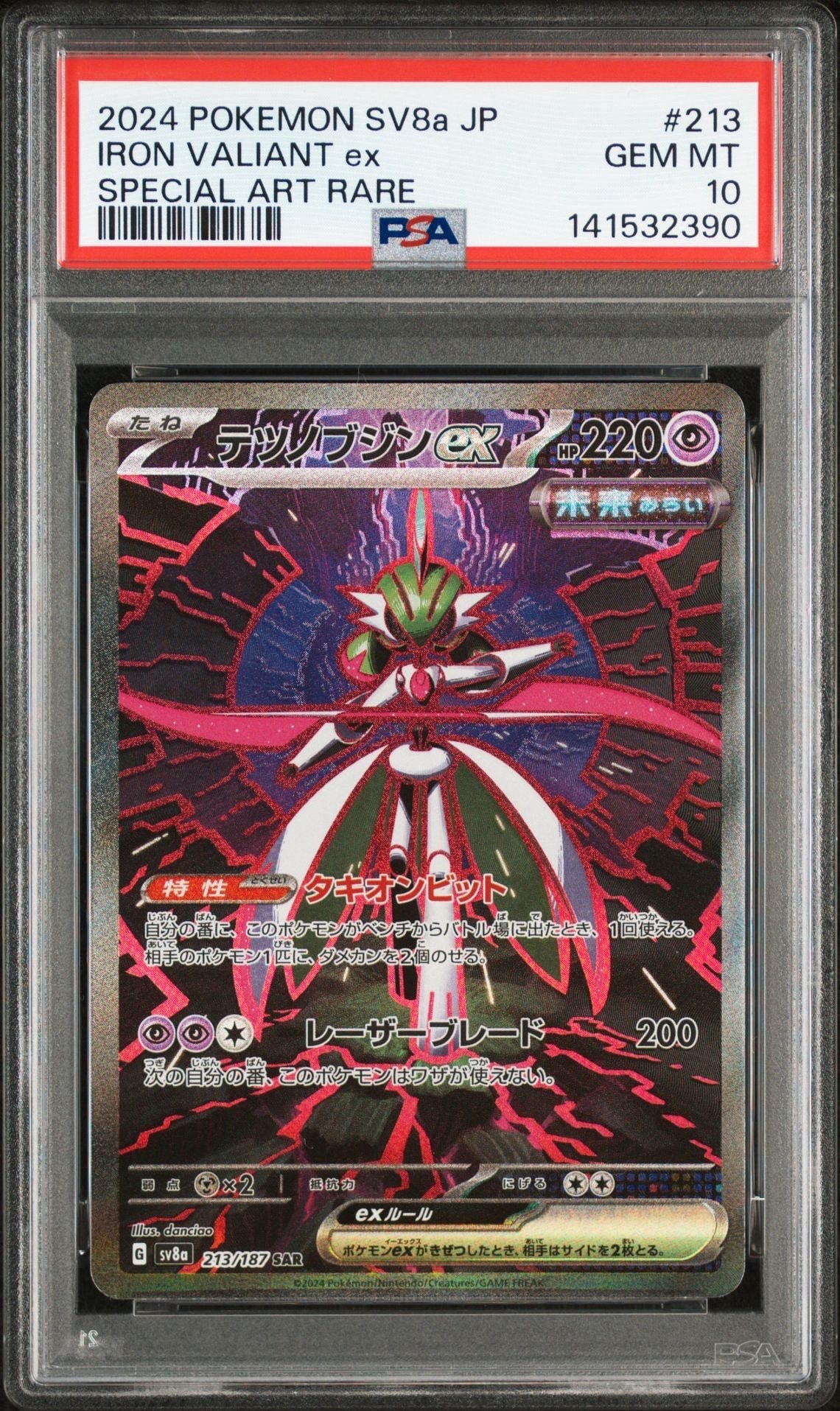 テツノブジンex SAR [SV8a 213/187](ハイクラスパック「テラスタルフェスex」)