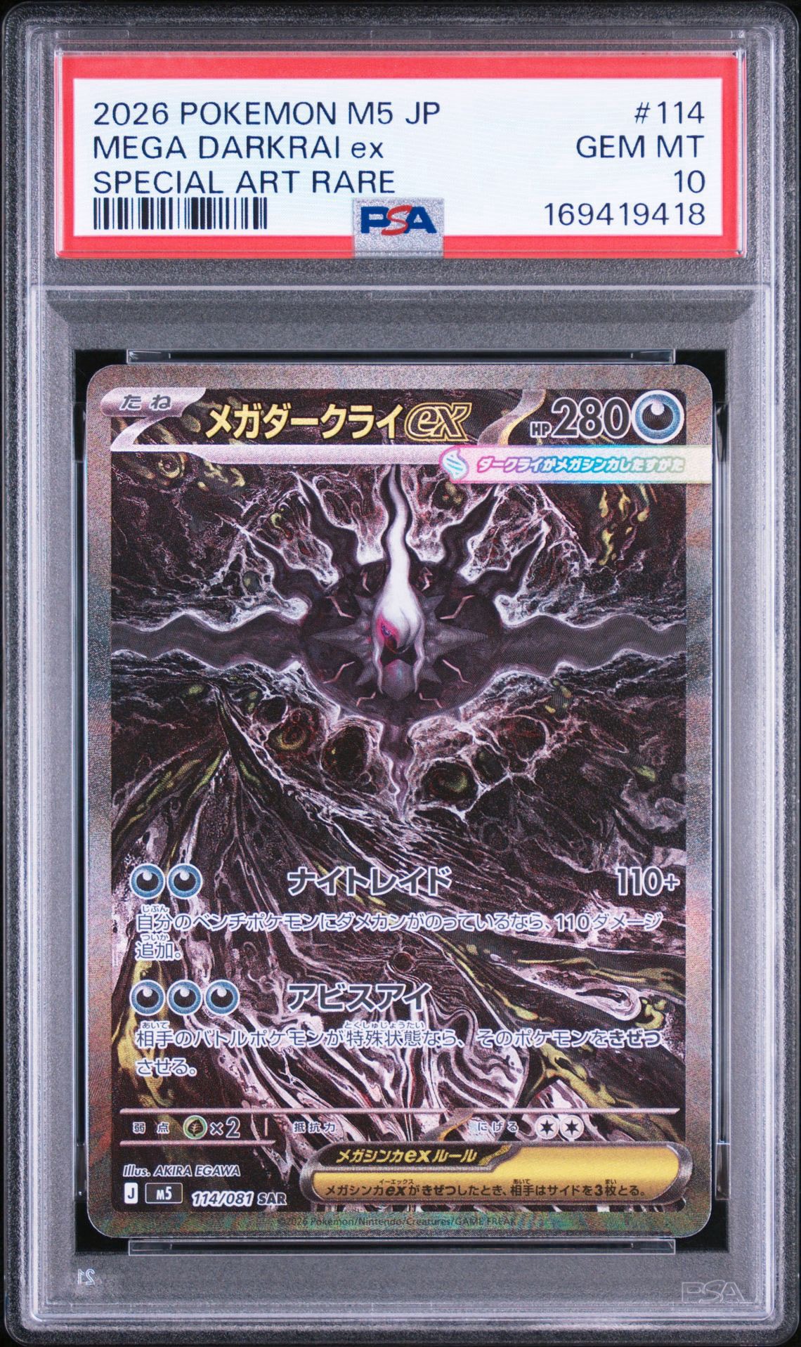 メガダークライex SAR [M5 114/081](拡張パック「アビスアイ」)
