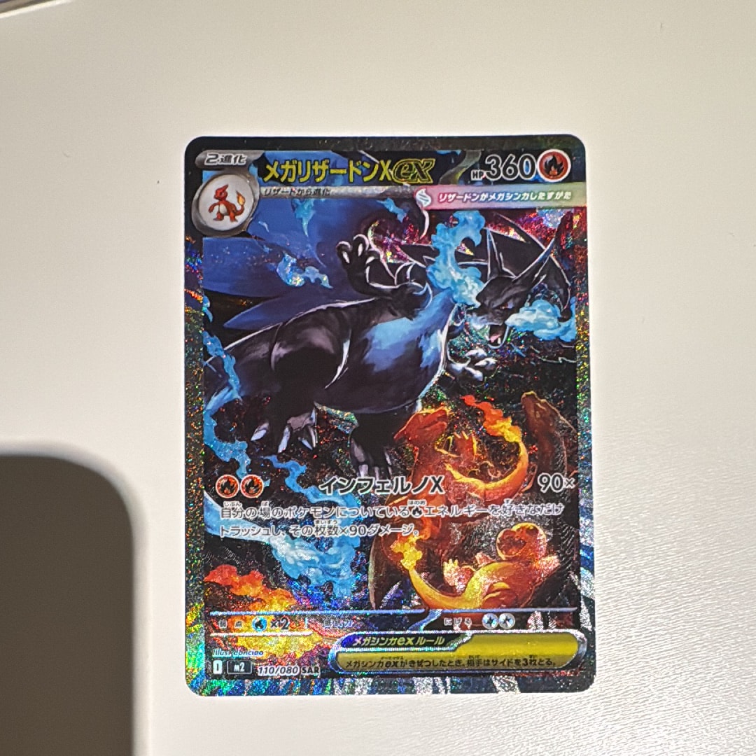 メガリザードンXex SAR [M2 110/080](拡張パック「インフェルノX」)