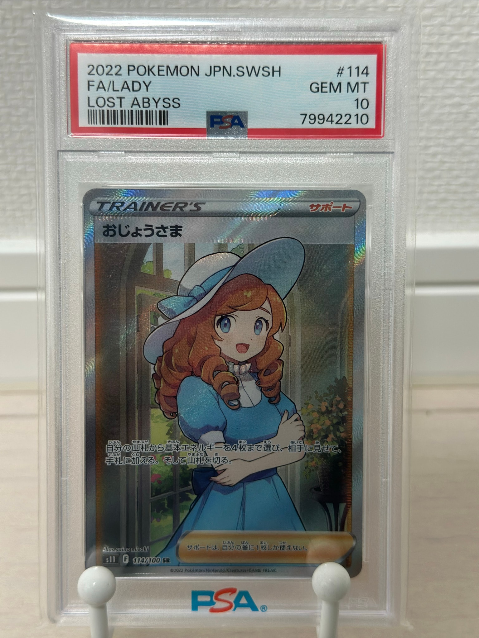 おじょうさま SR[S11 114/100](拡張パック「ロストアビス」)通販・買取