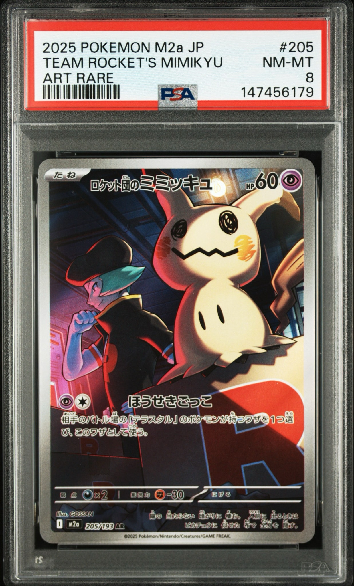 PSA10】ロケット団のミミッキュ AR [M2a 205/193](ハイクラスパック