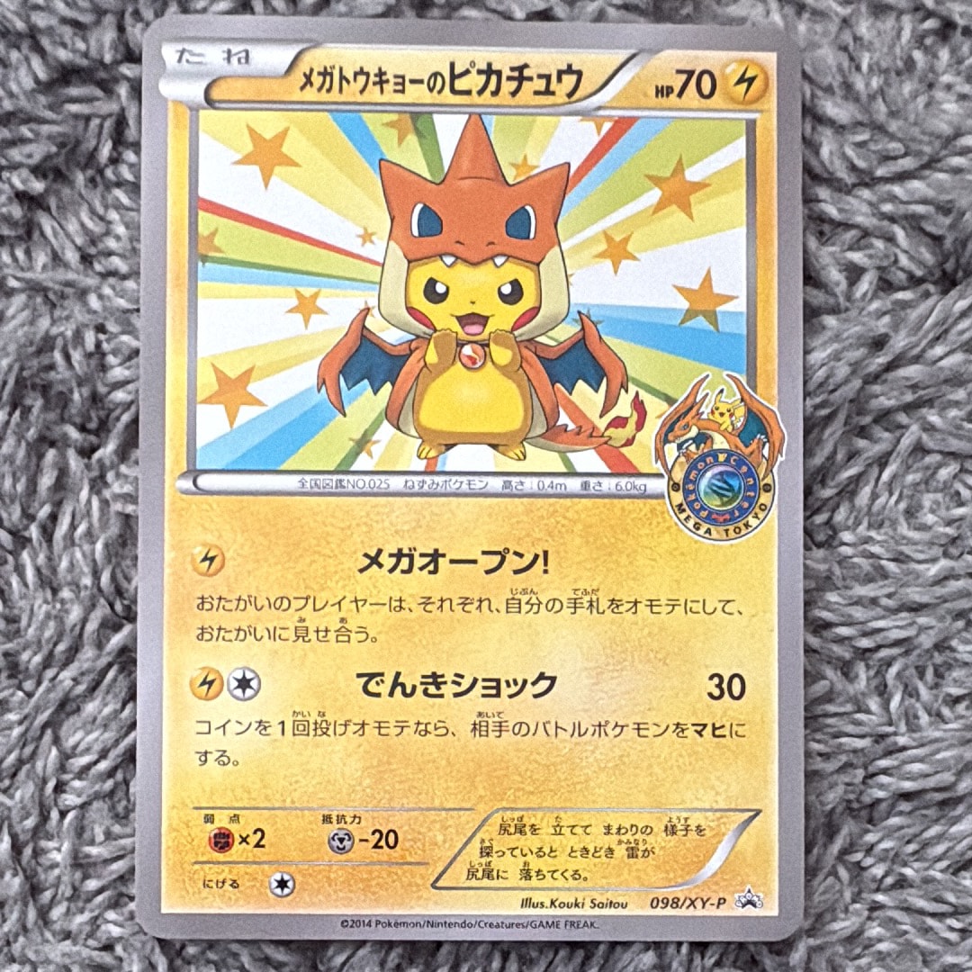 メガトウキョーのピカチュウ: プロモ[XY-P 098/XY-P](プロモーション