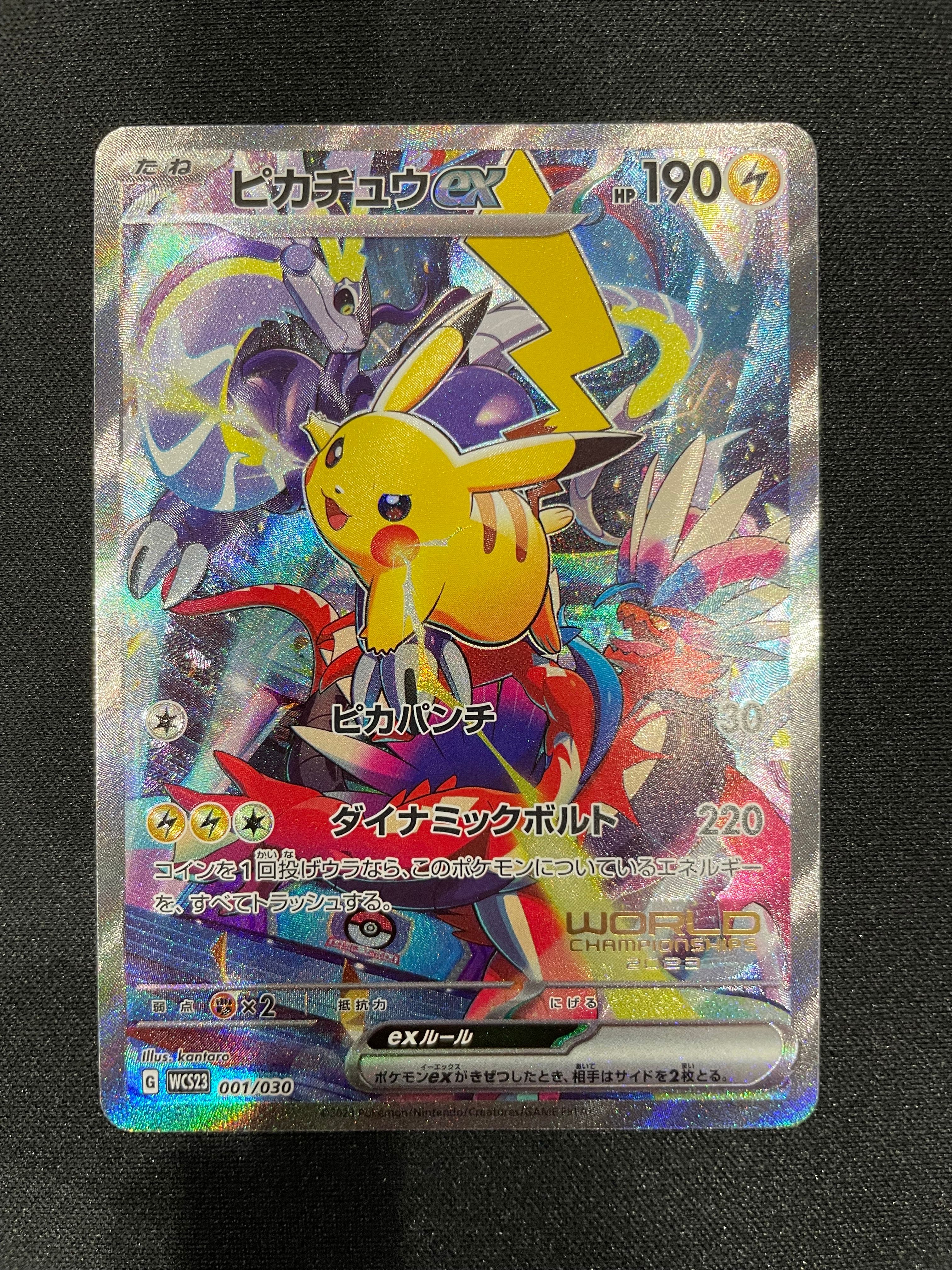 ピカチュウex [WCS23 001/030](ポケモンワールドチャンピオンシップス2023横浜 記念デッキ「ピカチュウ」)