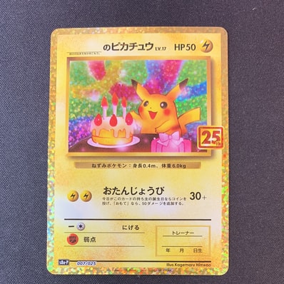 PSA10】_のピカチュウ: プロモ (お誕生日ピカチュウ) [S8a-P 007/025 PSA10】_のピカチュウ: プロモ (お誕生日ピカチュウ) [S8a-P 007/025