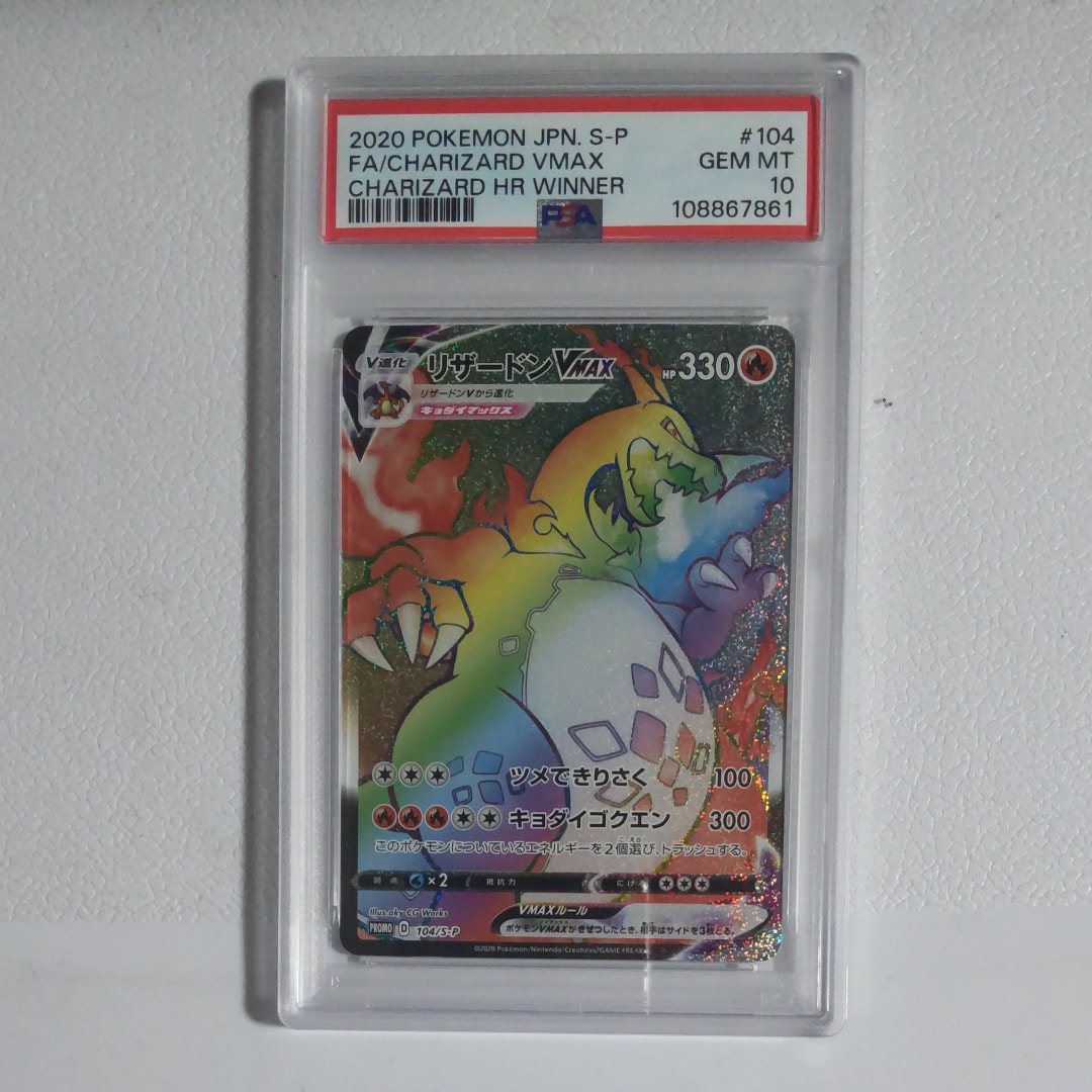 リザードンVMAX HR: 争奪戦プロモ[S-P 104](プロモーションカード「S-P」)