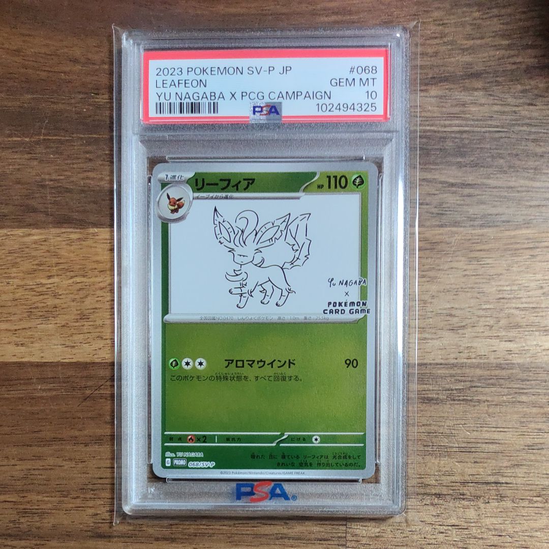 リーフィア: プロモ [SV-P 068](「YU NAGABA×ポケモンカードゲーム」プロモーションカード「SV-P」)