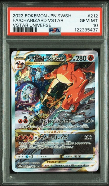 リザードンVSTAR SAR[s12a 212/172](ハイクラスパック「VSTARユニバース」)