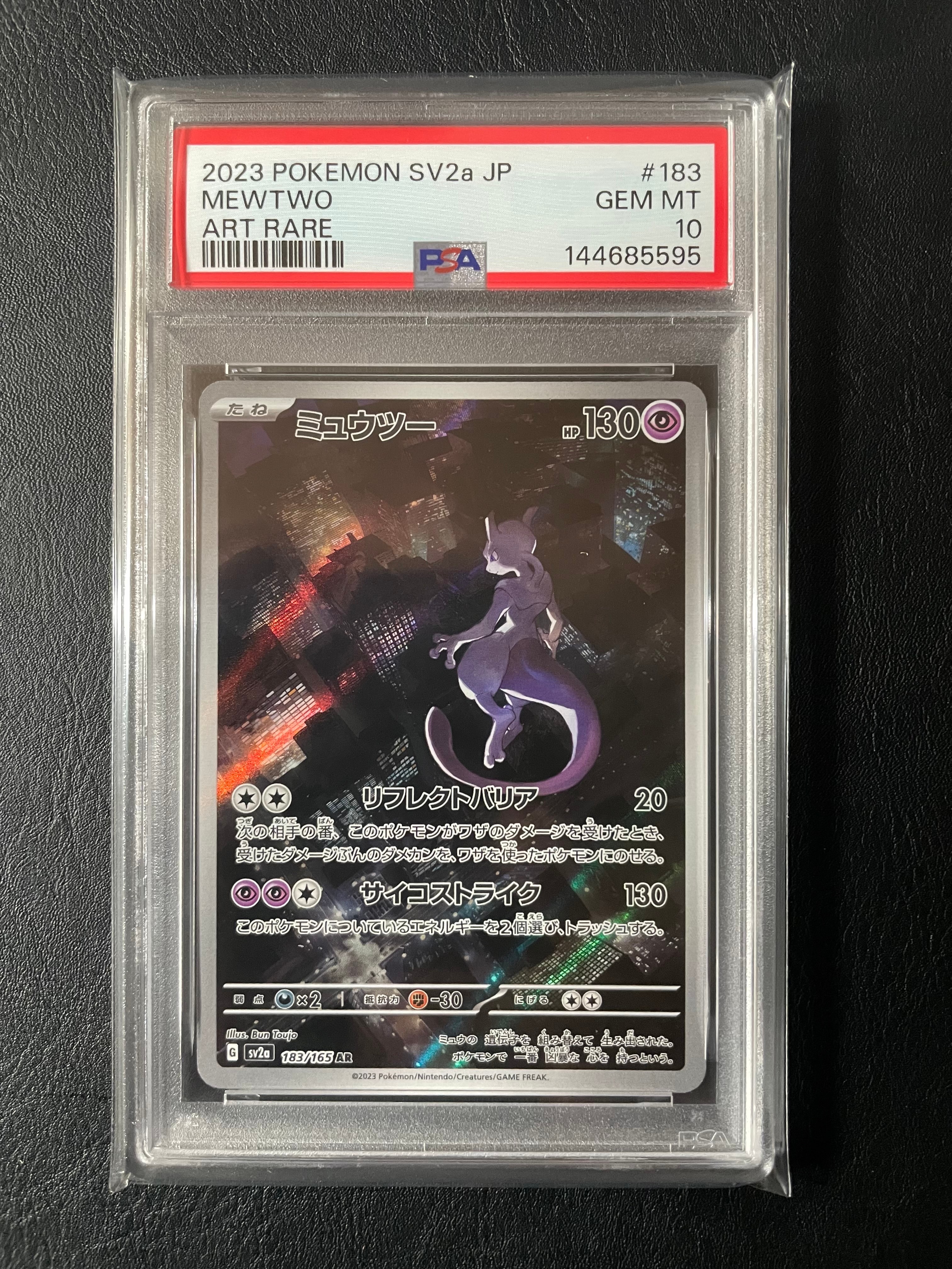 PSA10】ウネルミナモex SAR [SV5K 094/071](拡張パック「ワイルド