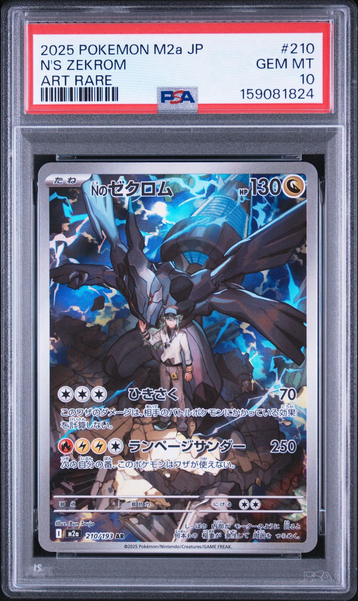 Nのゼクロム AR MEGA ハイクラスパック MEGAドリームex キラ 2… Nのゼクロム AR [M2a 210/193](ハイクラスパック「MEGAドリームex