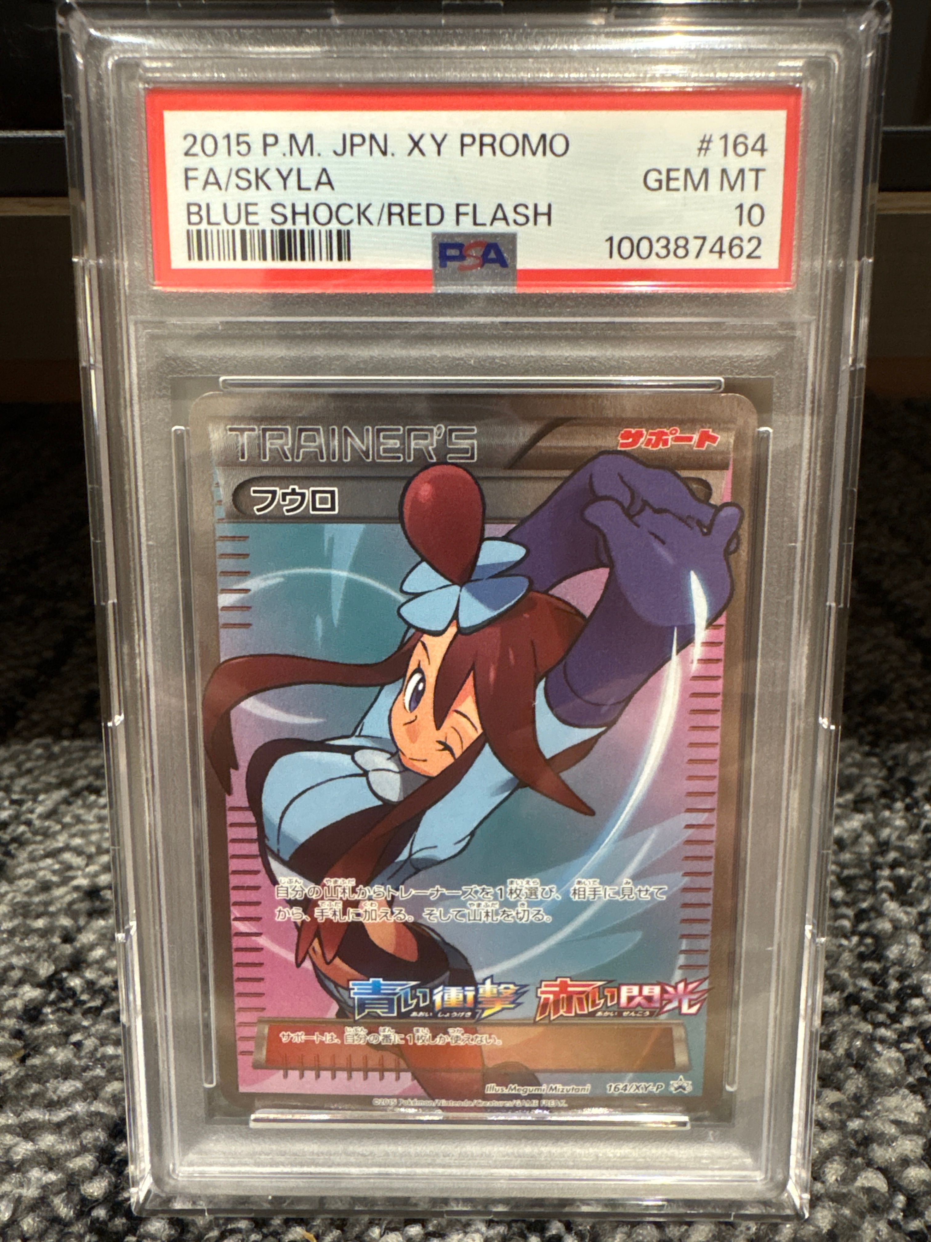 フウロ: プロモ[XY-P 164/XY-P](プロモーションカード「XY-P」)