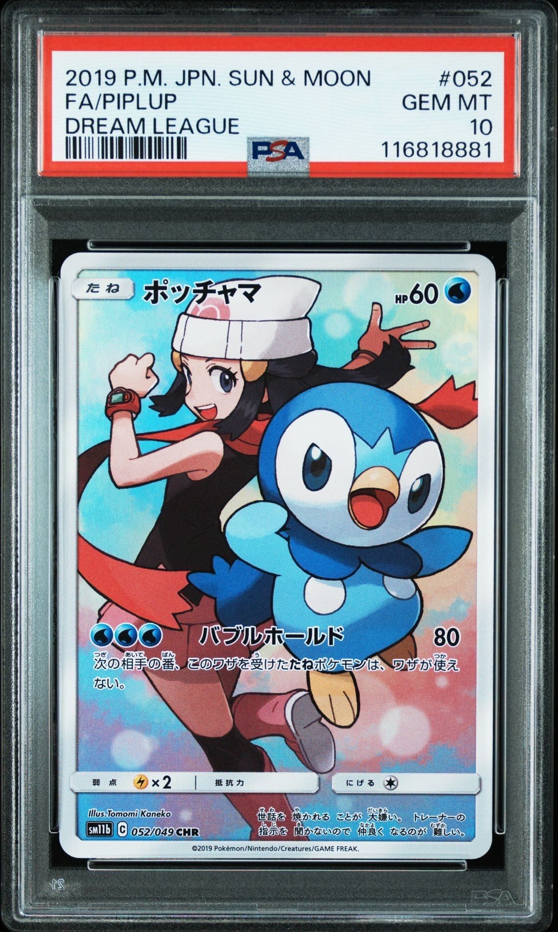 ポッチャマ CHR[sm11b 052/049](強化拡張パック「ドリームリーグ」)