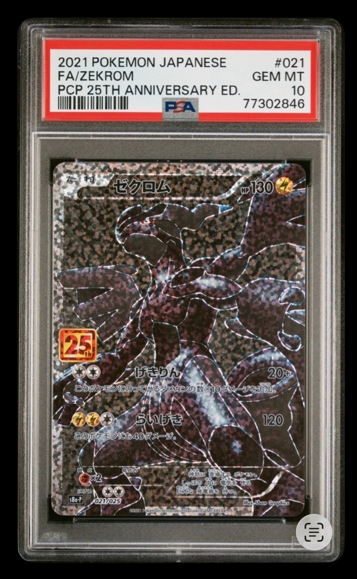 ゼクロム: プロモ[S8a-P 021/025](プロモカードパック 25th ANNIVERSARY edition) 