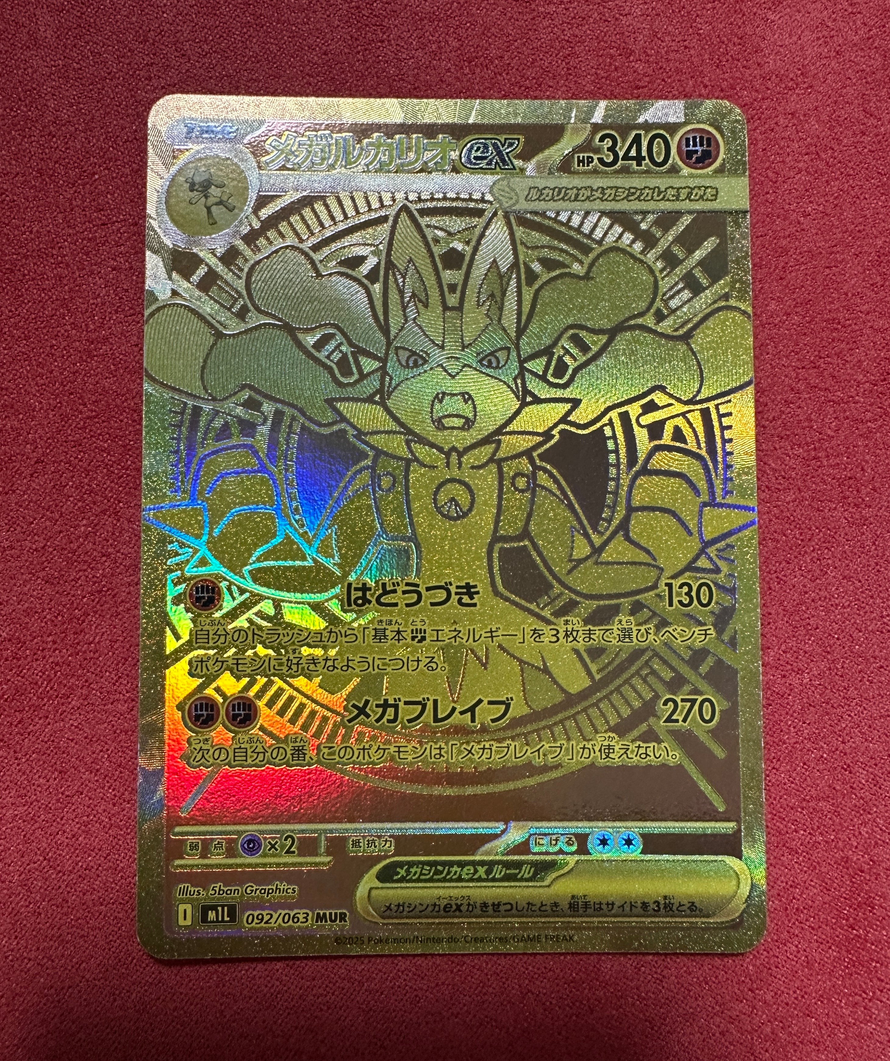 メガルカリオex MUR [M1L 092/063](拡張パック「メガブレイブ」)