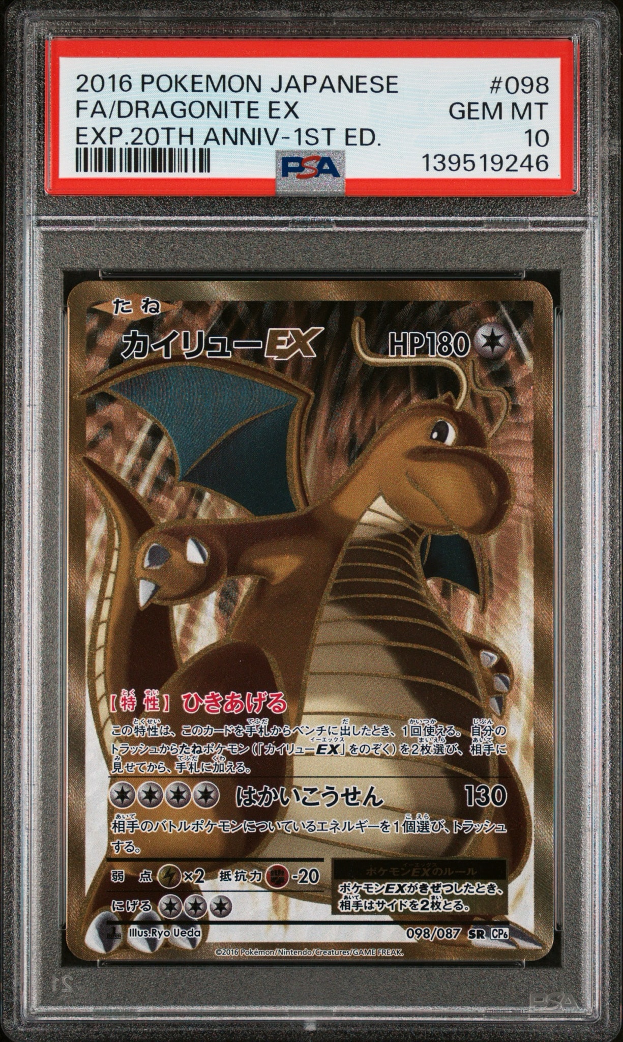 カイリューEX SR :1ED [CP6 098/087](コンセプトパック「ポケットモンスターカードゲーム 拡張パック 20th Anniversary」)