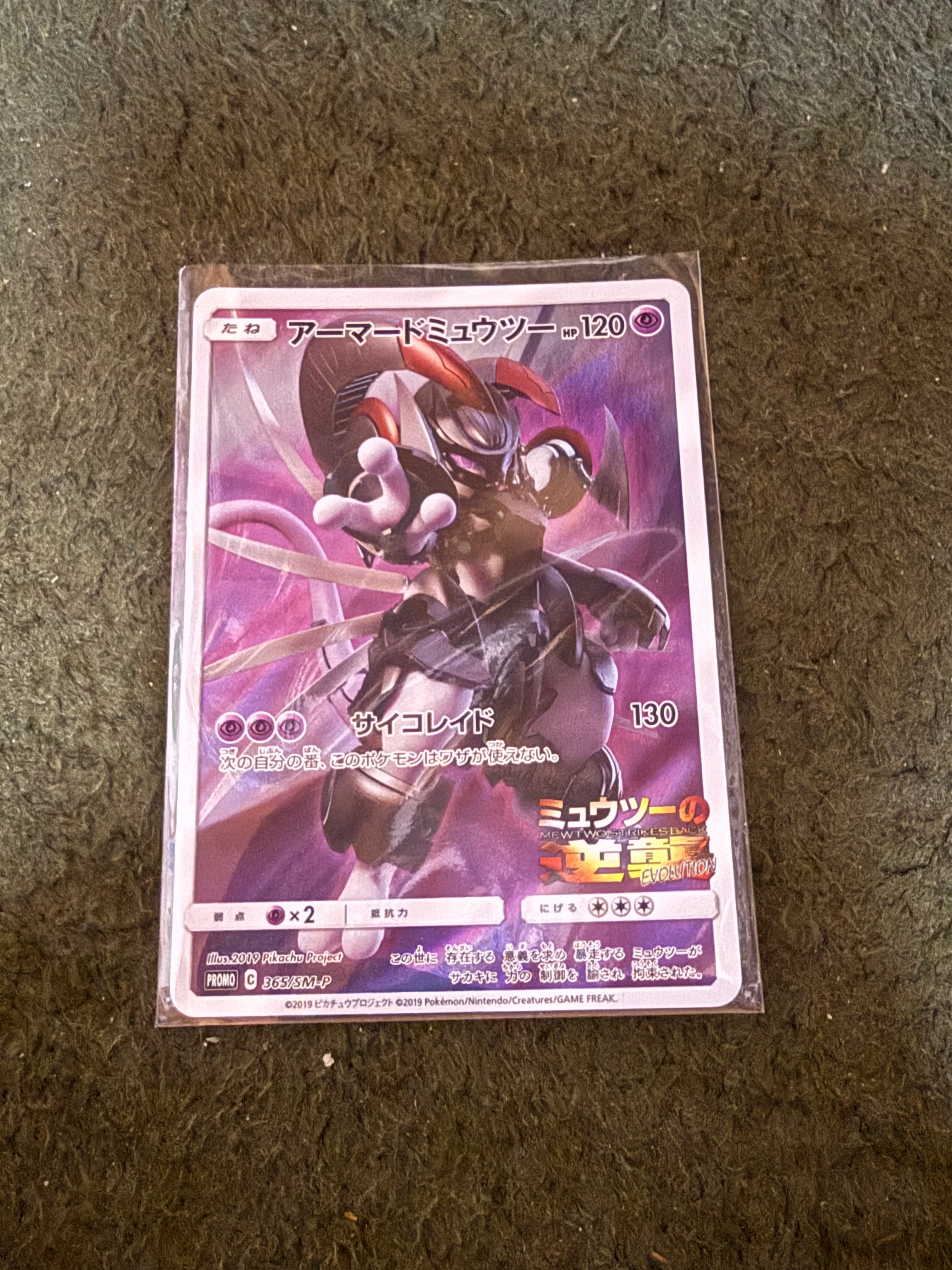 PSA10】アーマードミュウツー: プロモ (開封済) [SM-P 365
