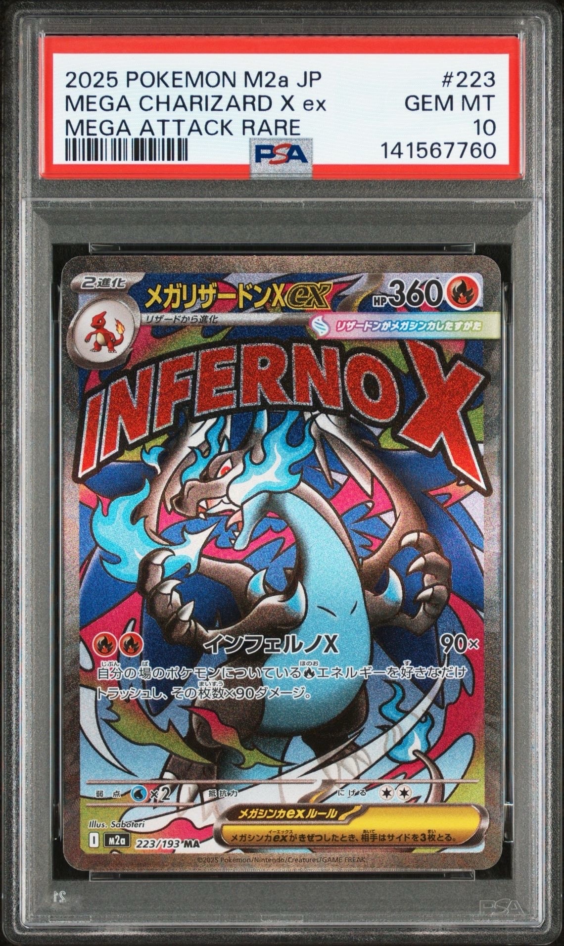 メガリザードンXex MA [M2a 223/193](ハイクラスパック「MEGAドリームex」)