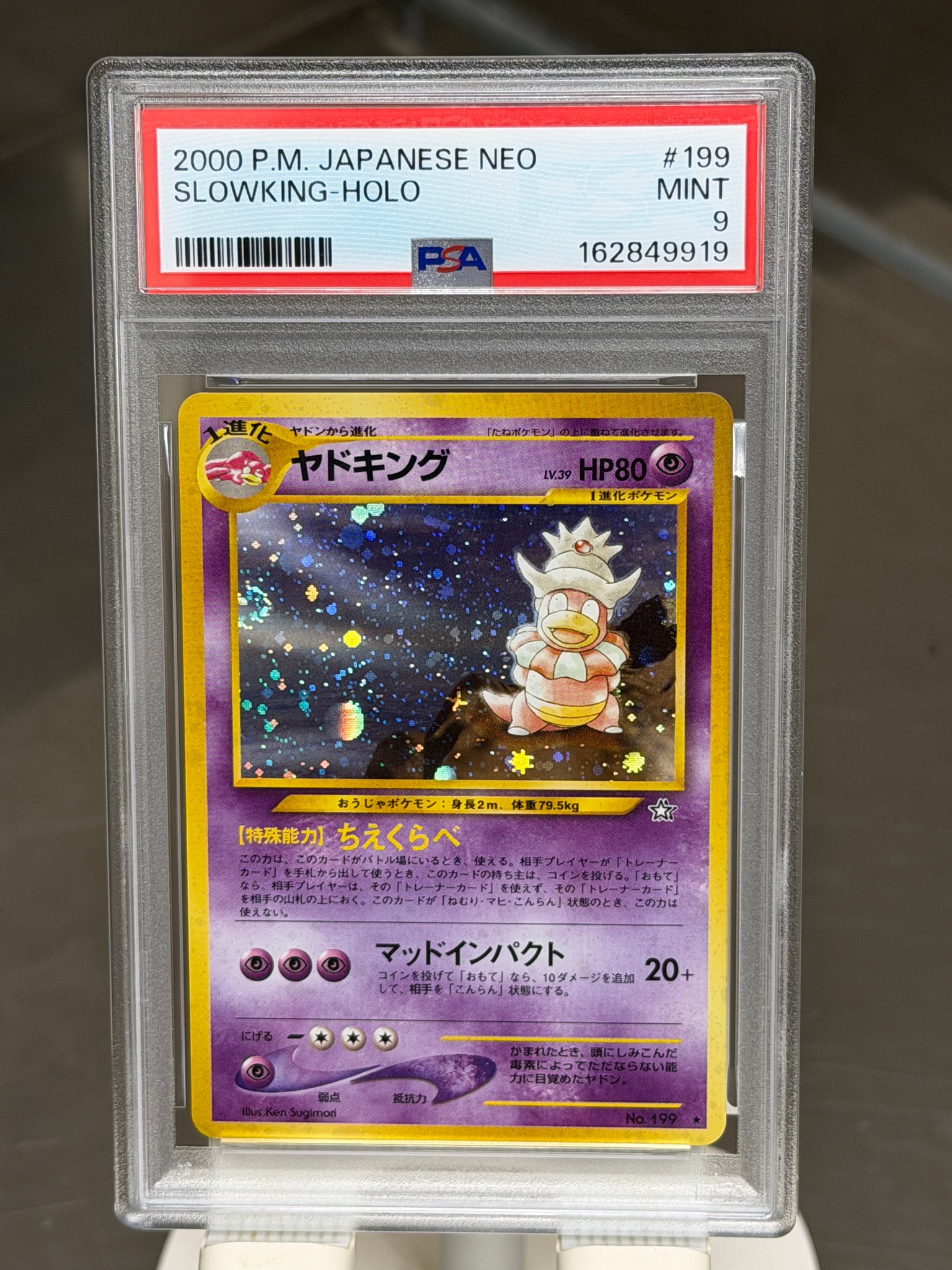 PSA10】ヤドキング ☆ : 旧裏 [neo1 No.199](ポケモンカード☆neo 拡張